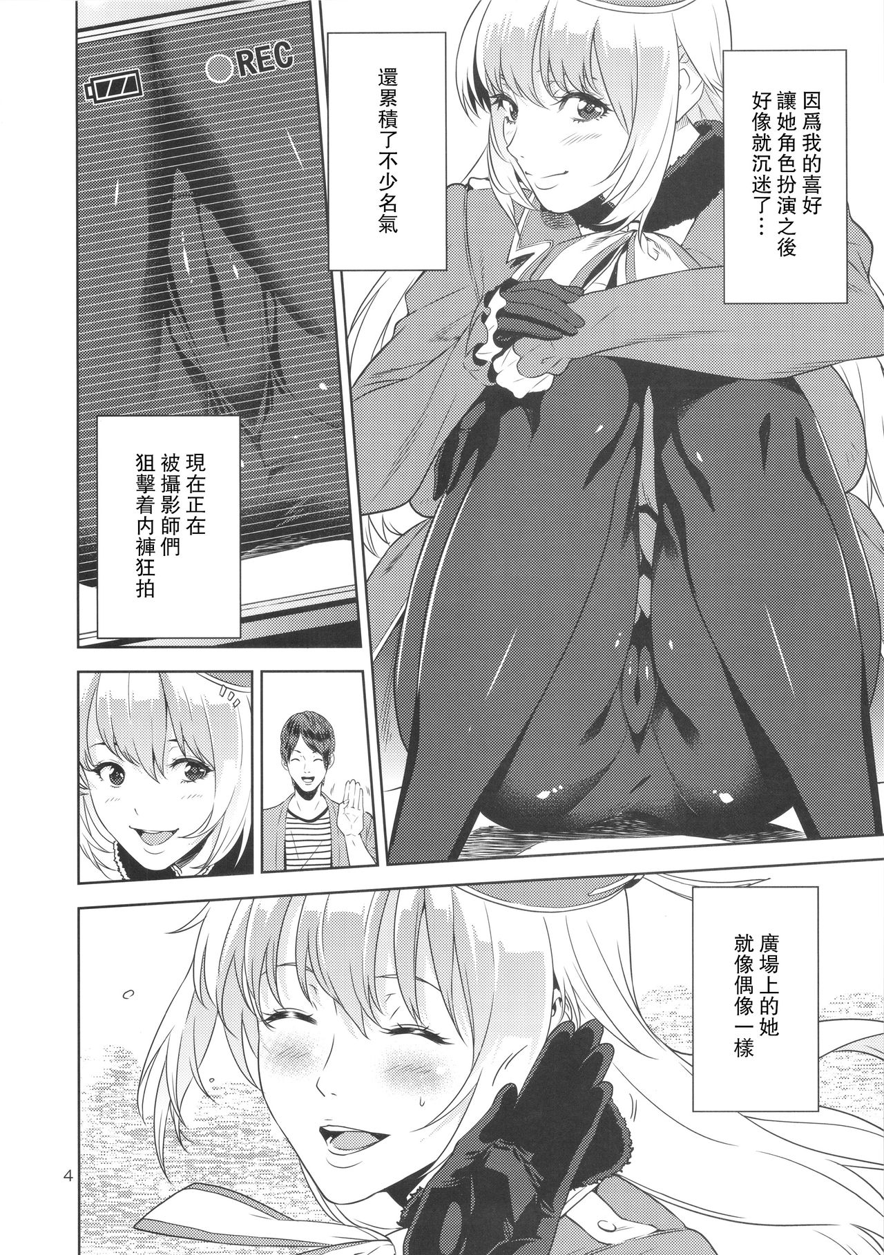 Cosplayer no Hon page 3 full