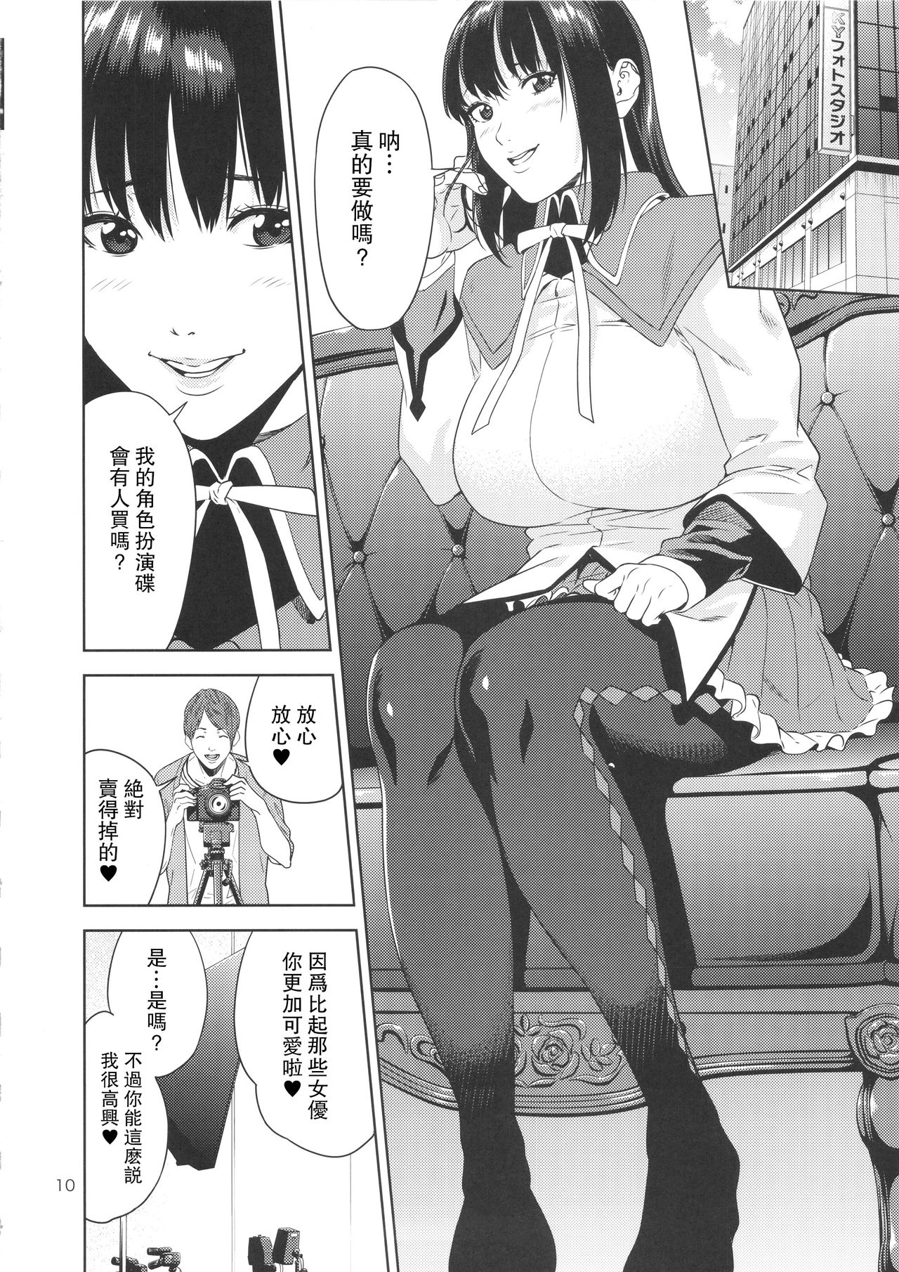 Cosplayer no Hon page 9 full