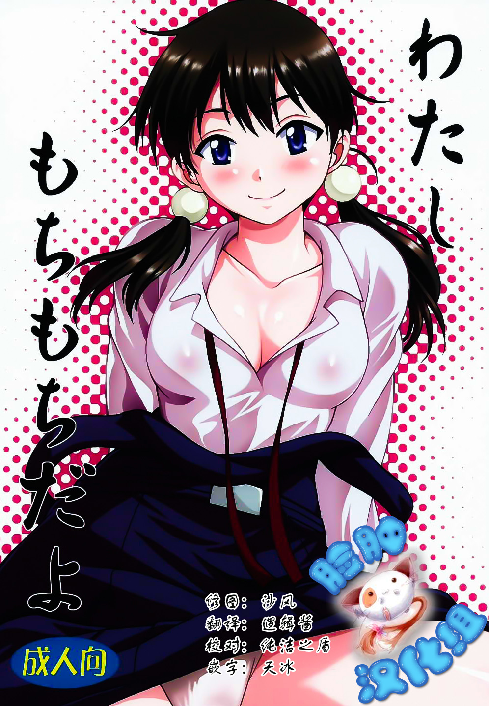 Watashi Mochimochi Dayo page 1 full