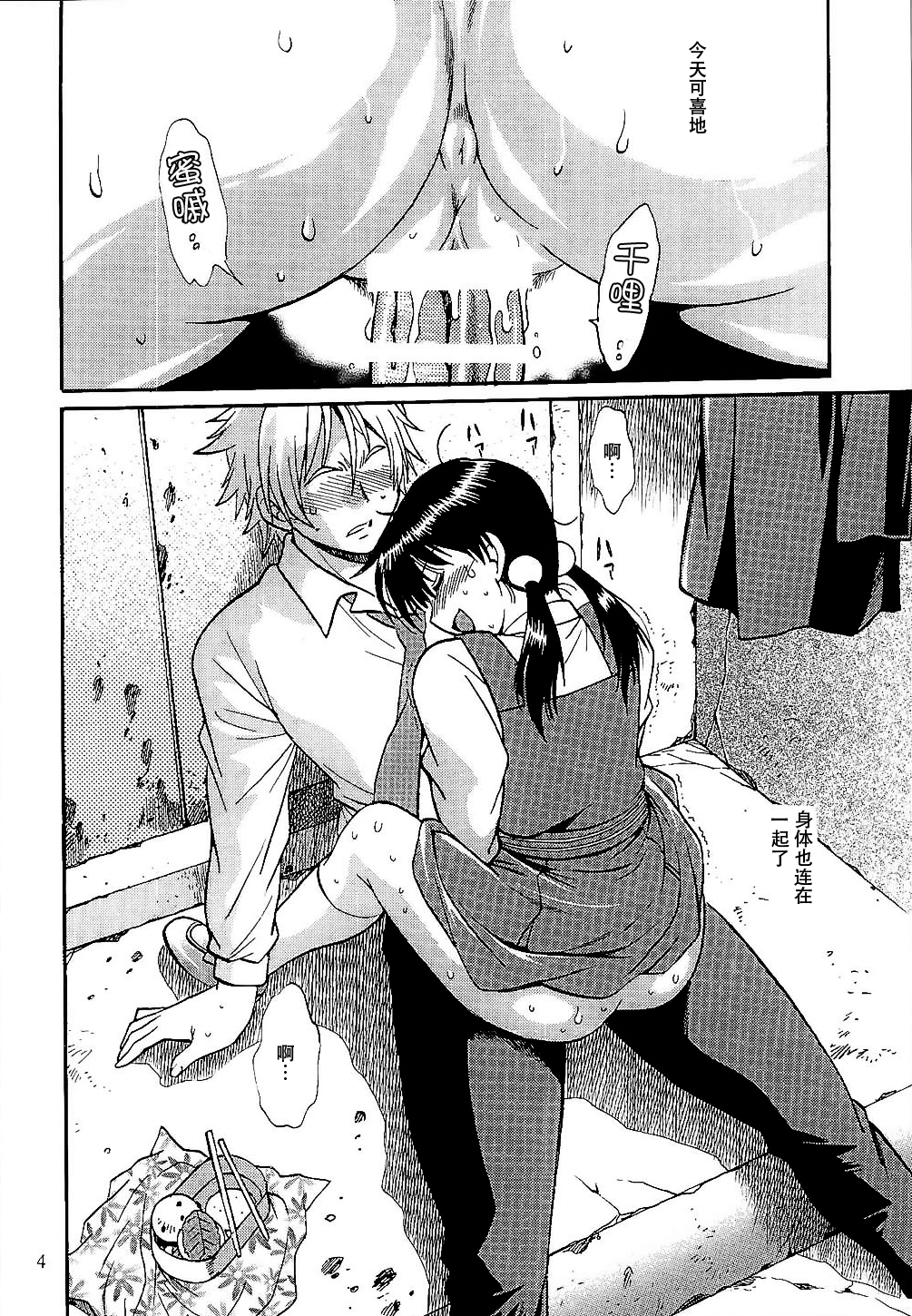 Watashi Mochimochi Dayo page 4 full