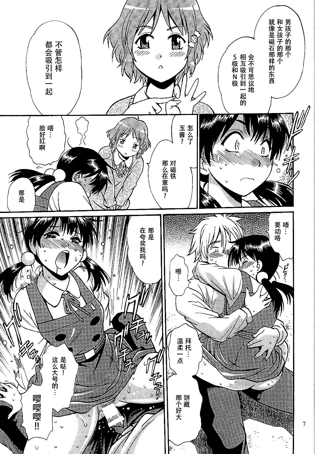 Watashi Mochimochi Dayo page 7 full