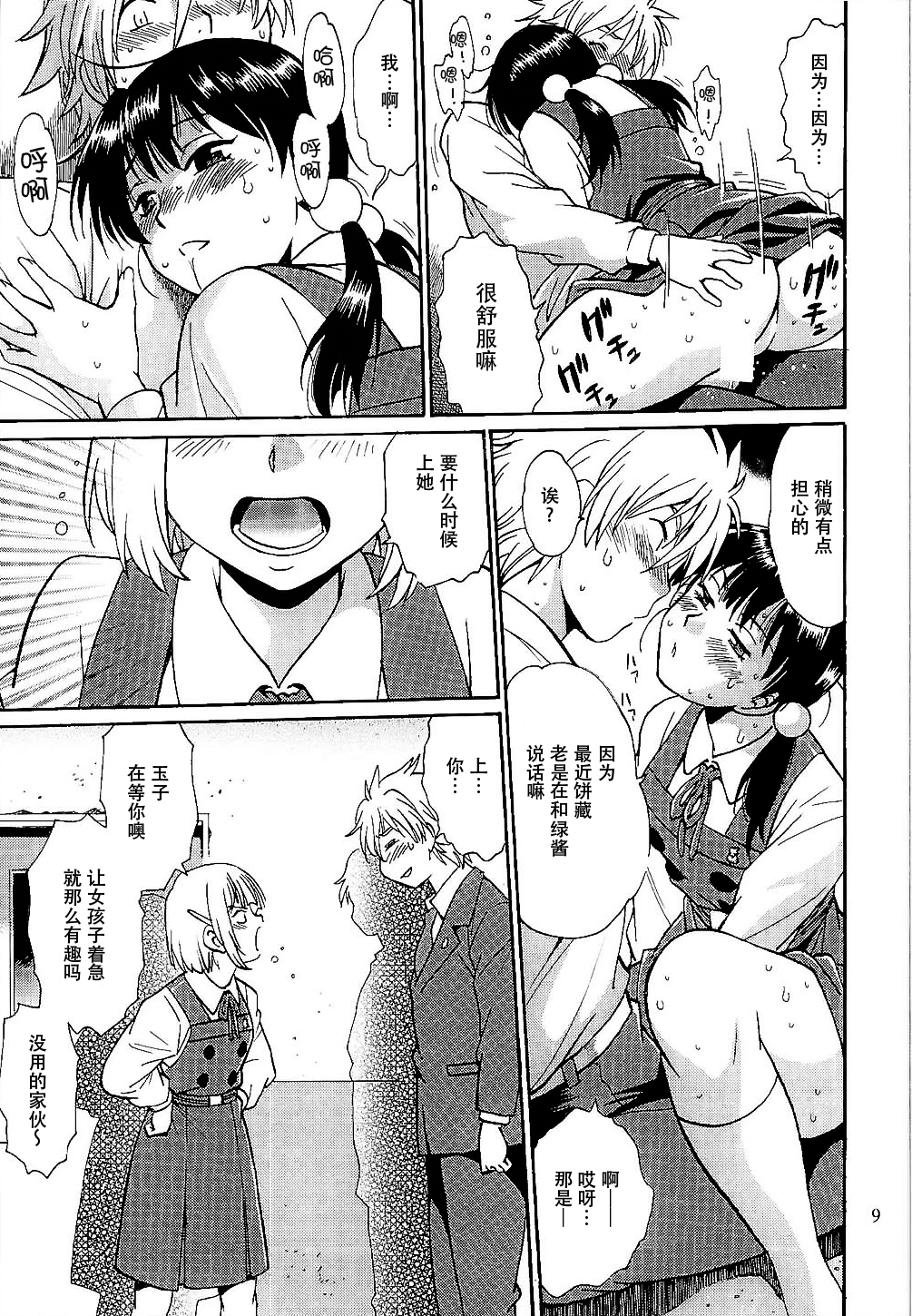 Watashi Mochimochi Dayo page 9 full