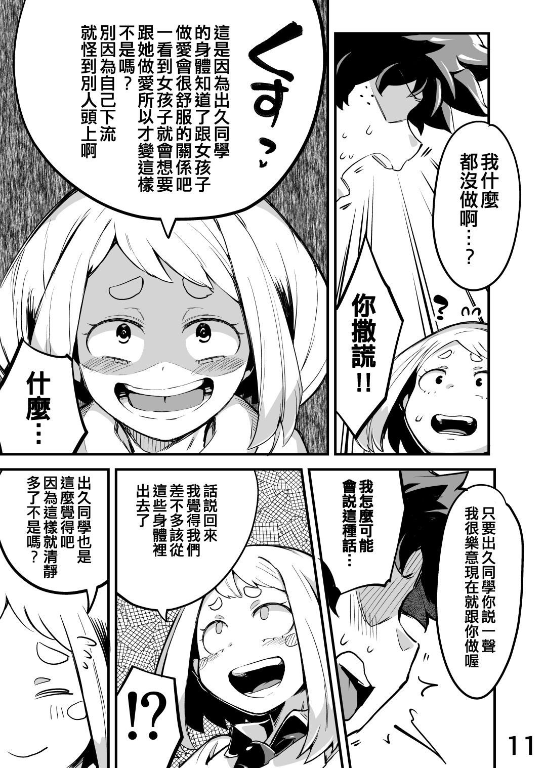 Boku to Nottori Villain Nakademia Vol. 2 page 10 full