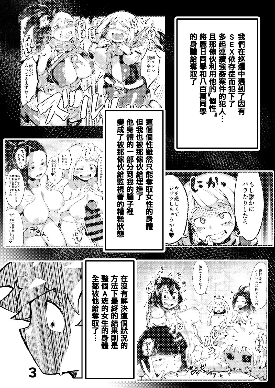 Boku to Nottori Villain Nakademia Vol. 2 page 2 full