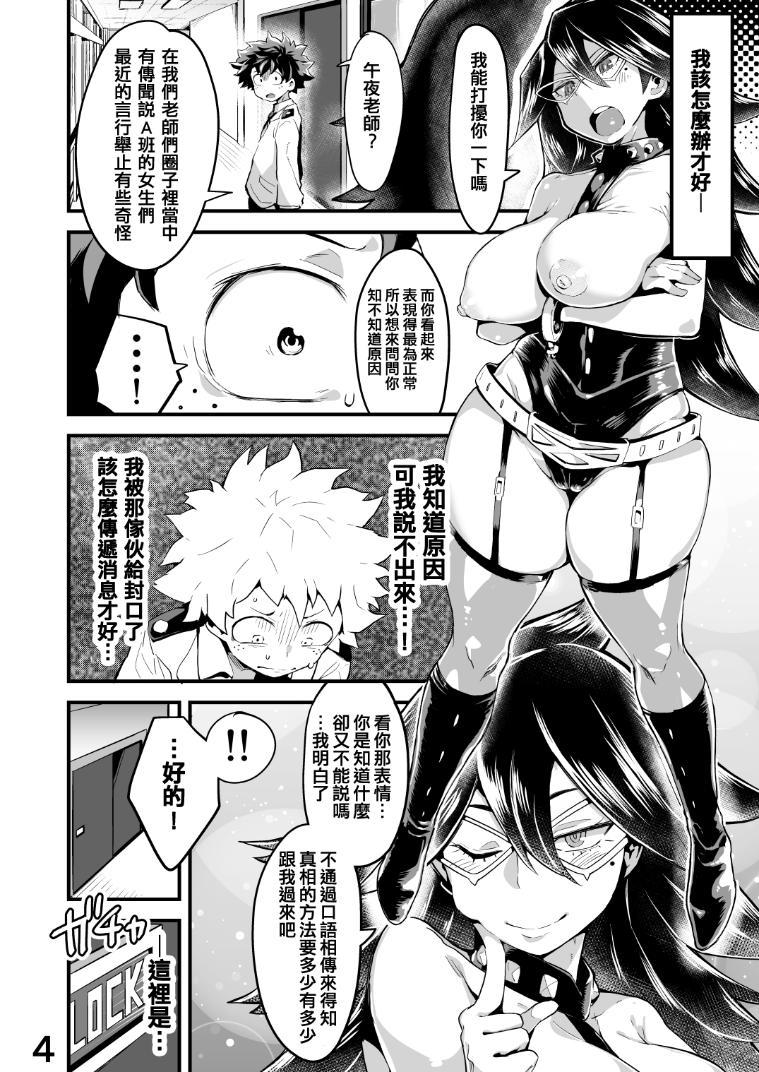 Boku to Nottori Villain Nakademia Vol. 2 page 3 full