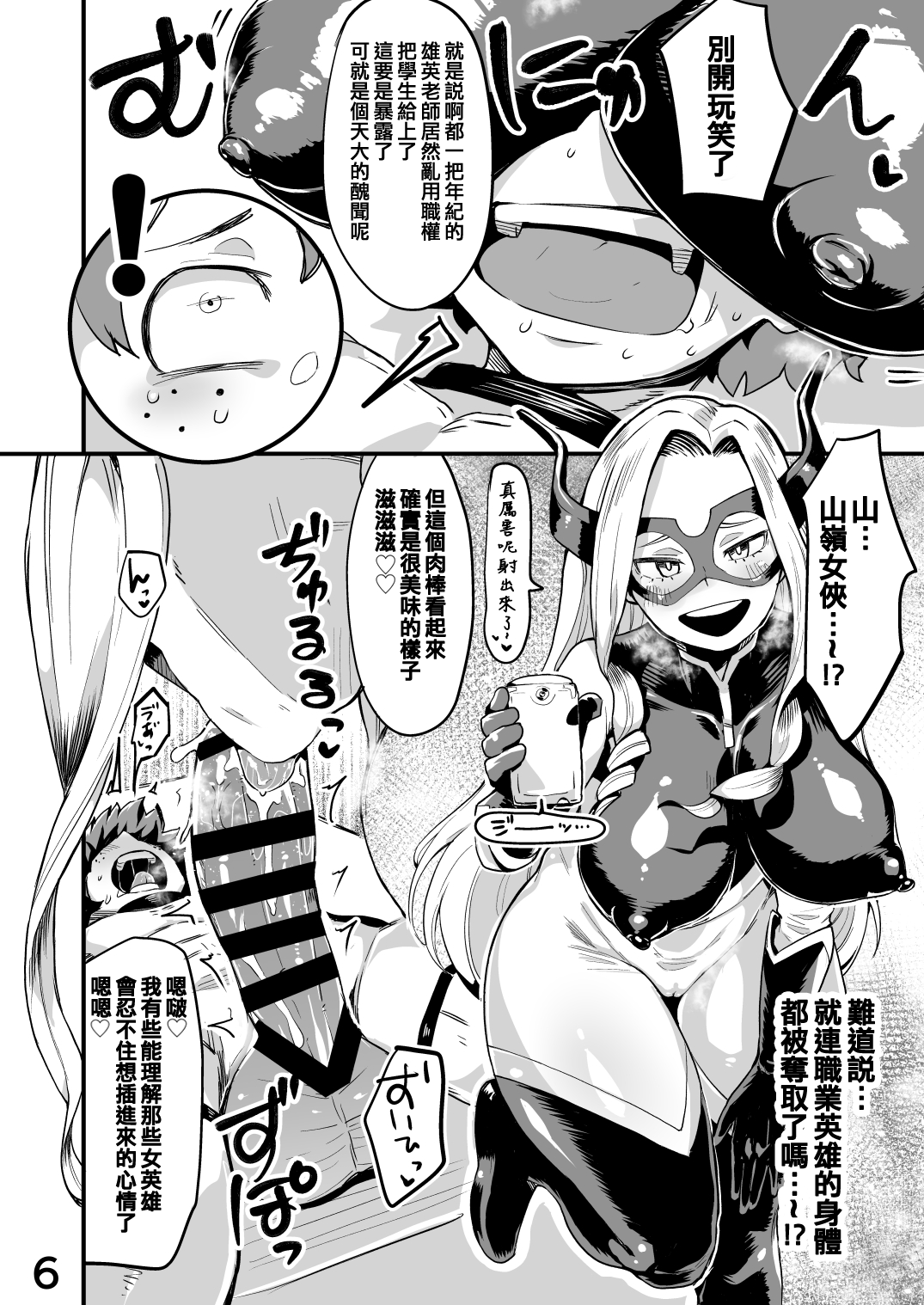 Boku to Nottori Villain Nakademia Vol. 2 page 5 full