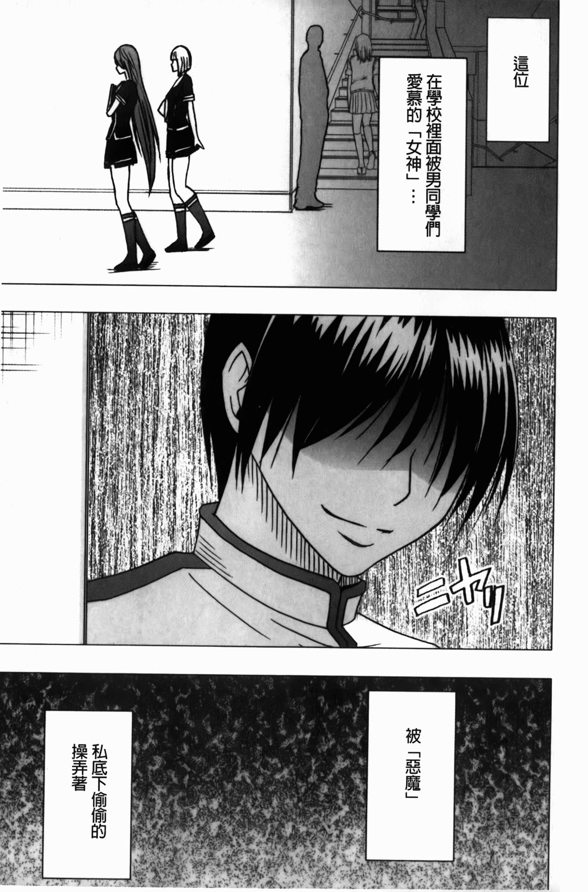 Virgin Control ~Takane no Hana o Tsumu you ni~  | Virgin Control ～將高嶺之花摘取下來了～ 【完全版】 page 10 full