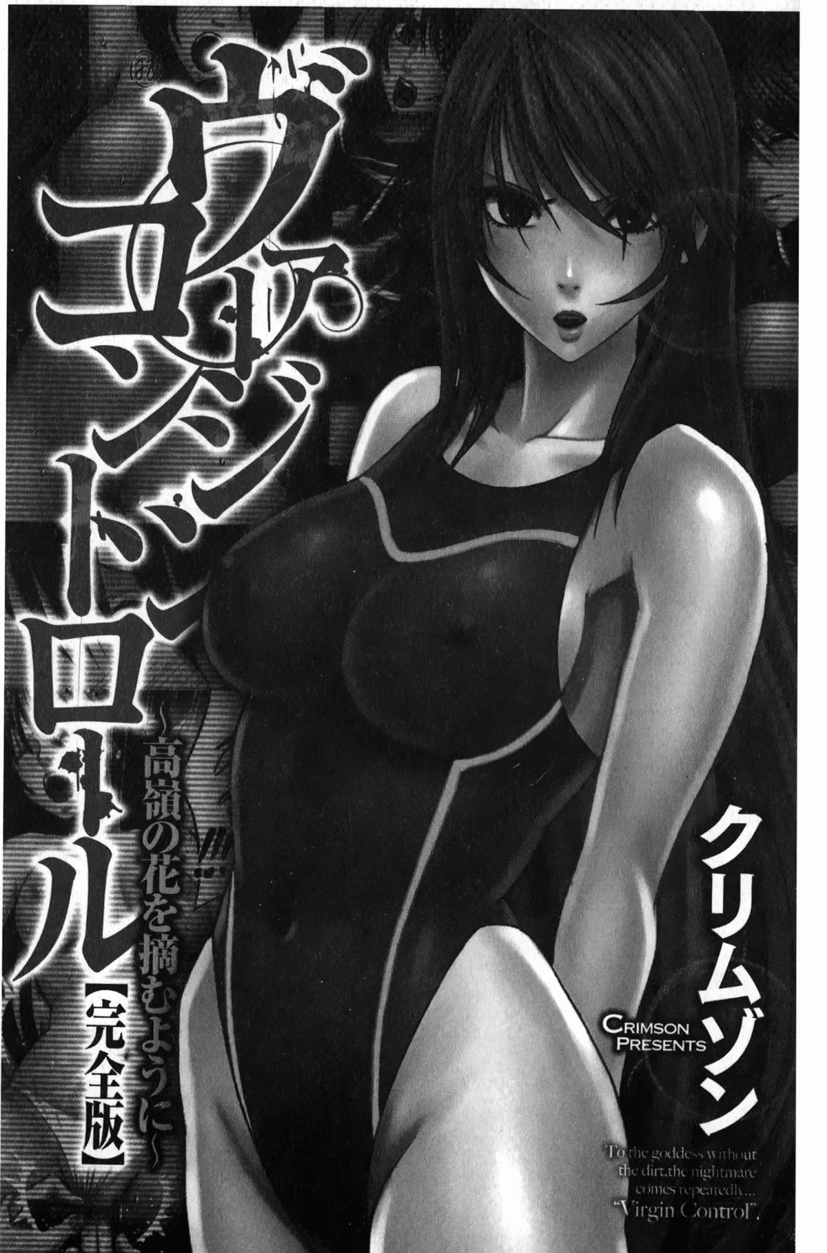 Virgin Control ~Takane no Hana o Tsumu you ni~  | Virgin Control ～將高嶺之花摘取下來了～ 【完全版】 page 2 full