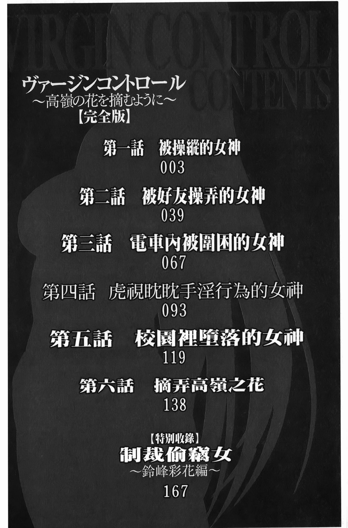 Virgin Control ~Takane no Hana o Tsumu you ni~  | Virgin Control ～將高嶺之花摘取下來了～ 【完全版】 page 3 full