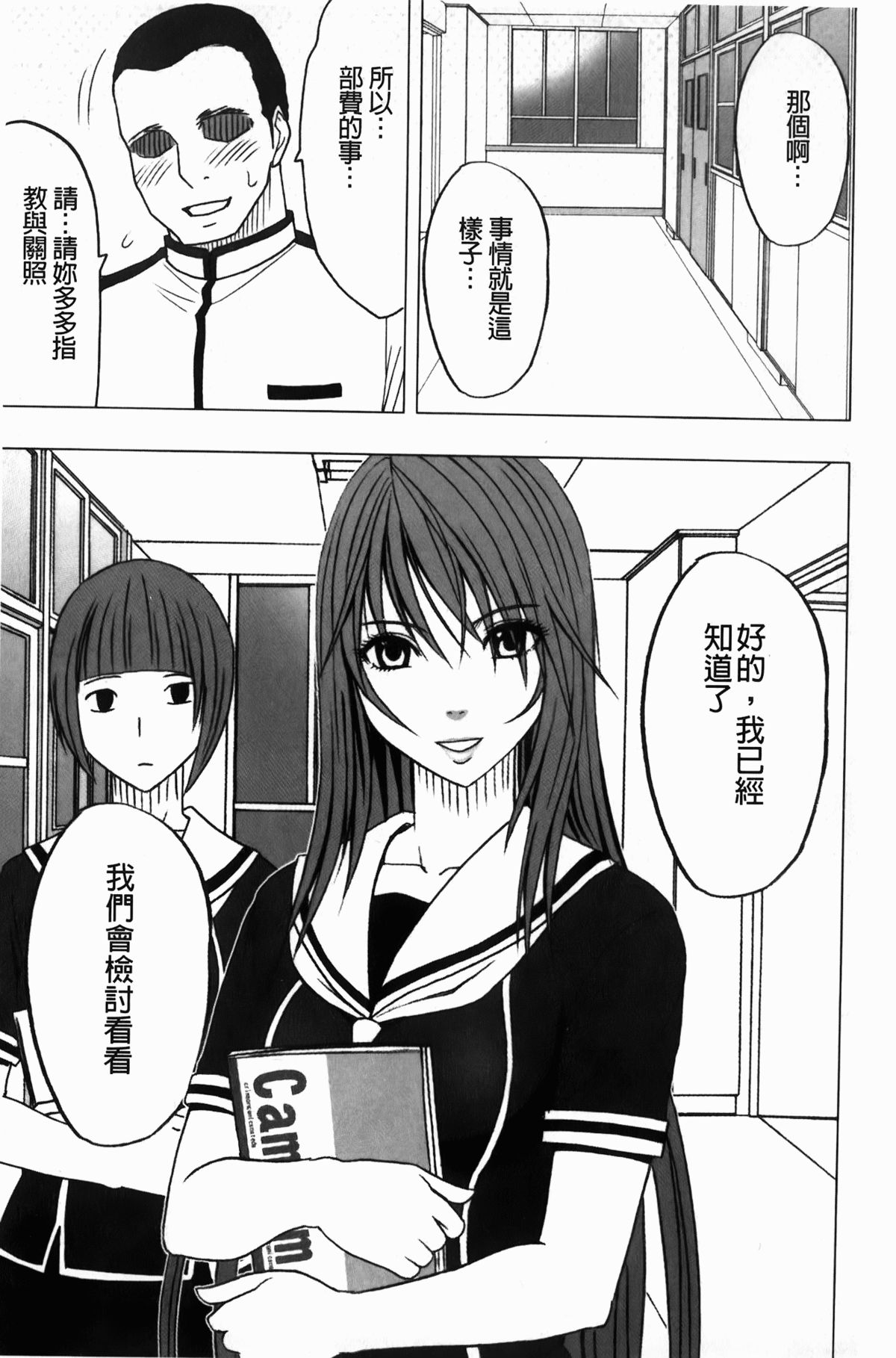 Virgin Control ~Takane no Hana o Tsumu you ni~  | Virgin Control ～將高嶺之花摘取下來了～ 【完全版】 page 4 full