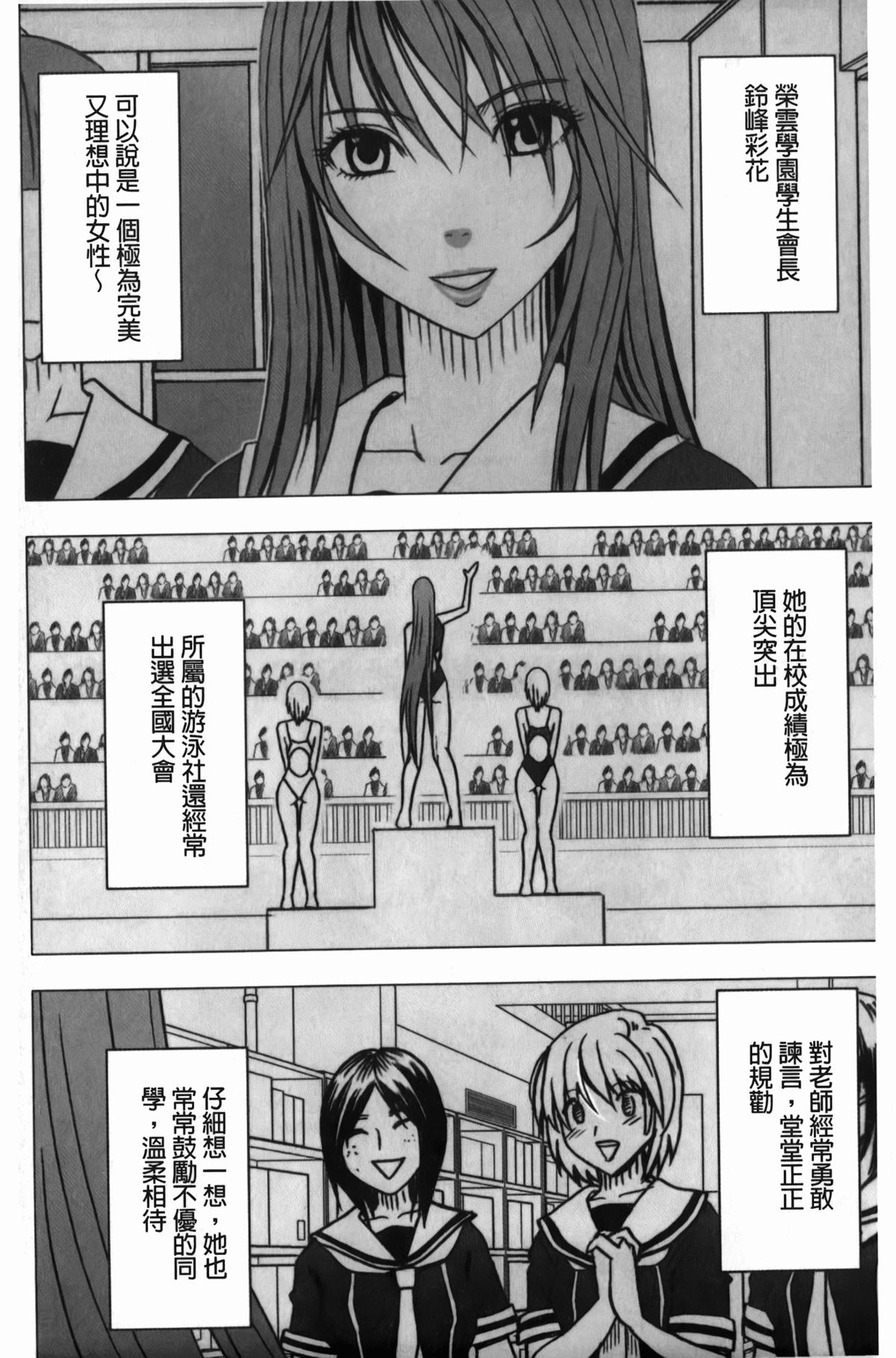 Virgin Control ~Takane no Hana o Tsumu you ni~  | Virgin Control ～將高嶺之花摘取下來了～ 【完全版】 page 5 full