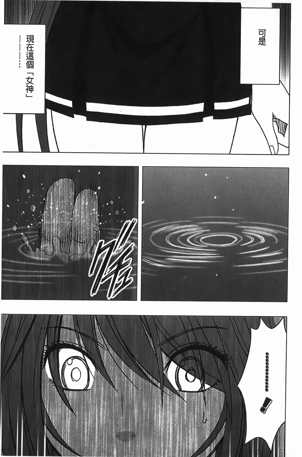 Virgin Control ~Takane no Hana o Tsumu you ni~  | Virgin Control ～將高嶺之花摘取下來了～ 【完全版】 page 8 full