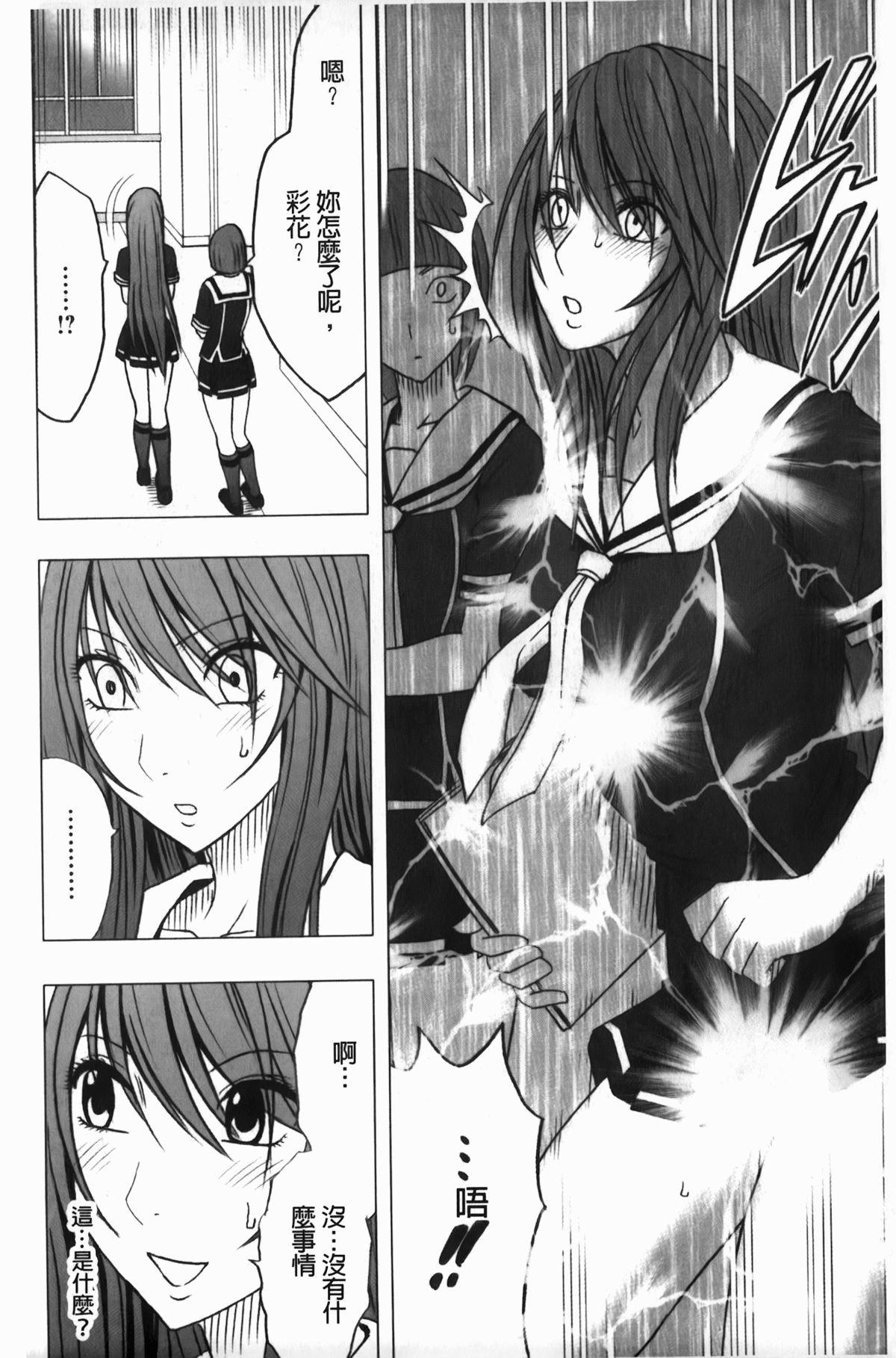 Virgin Control ~Takane no Hana o Tsumu you ni~  | Virgin Control ～將高嶺之花摘取下來了～ 【完全版】 page 9 full