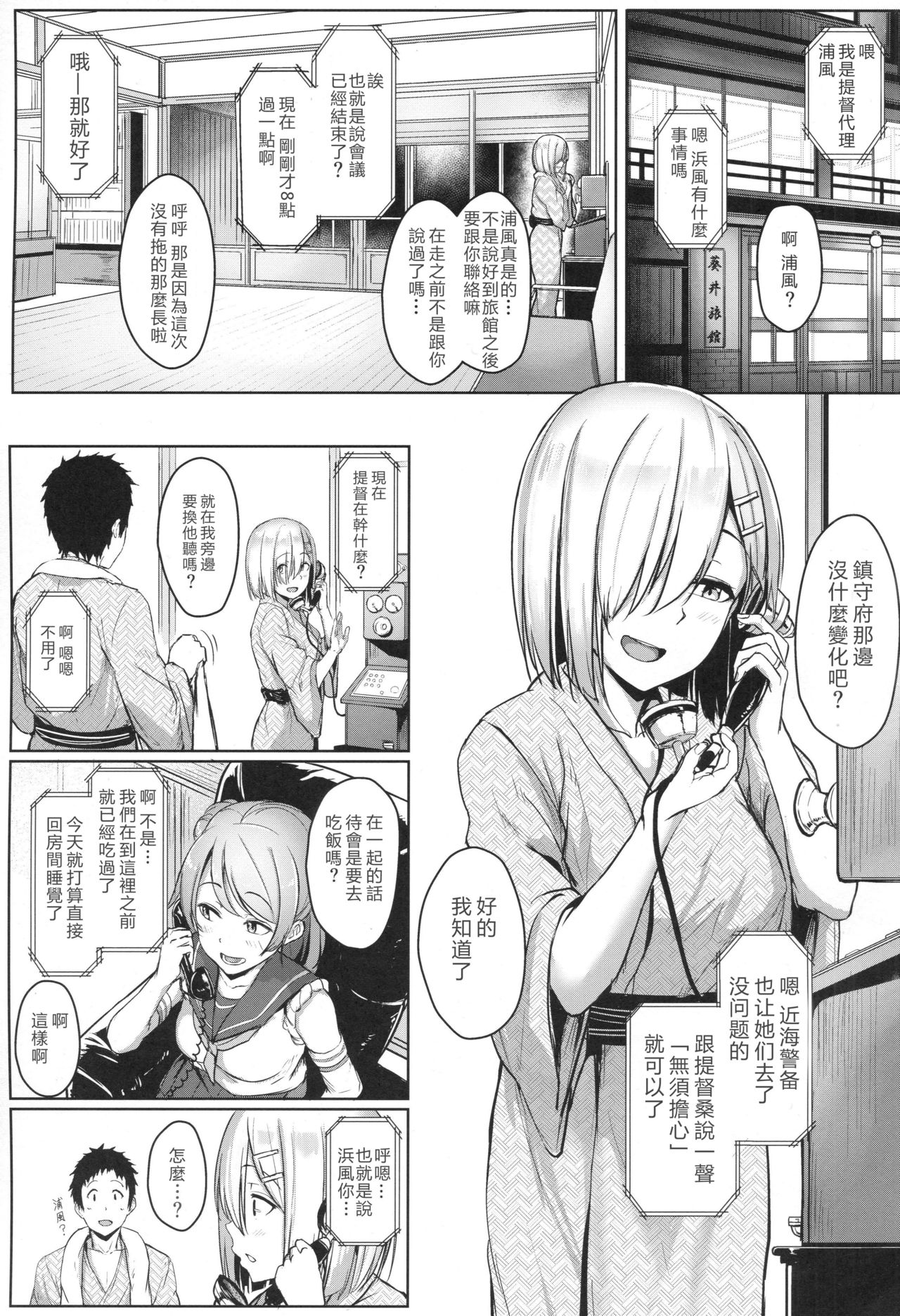 Hamakaze Biyori 2 page 3 full