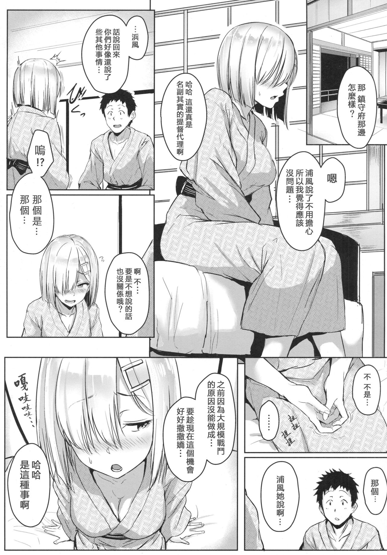 Hamakaze Biyori 2 page 5 full