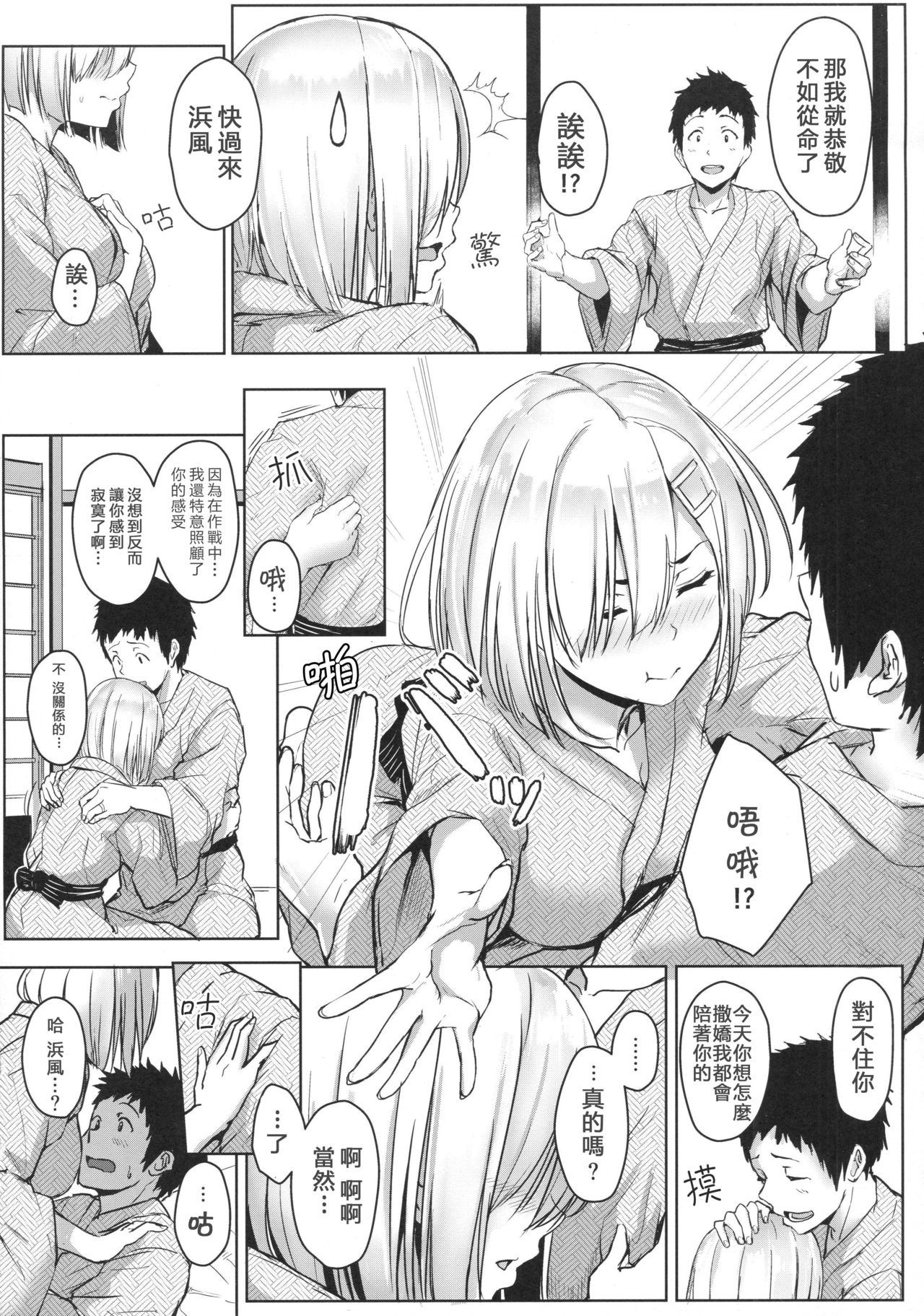 Hamakaze Biyori 2 page 6 full