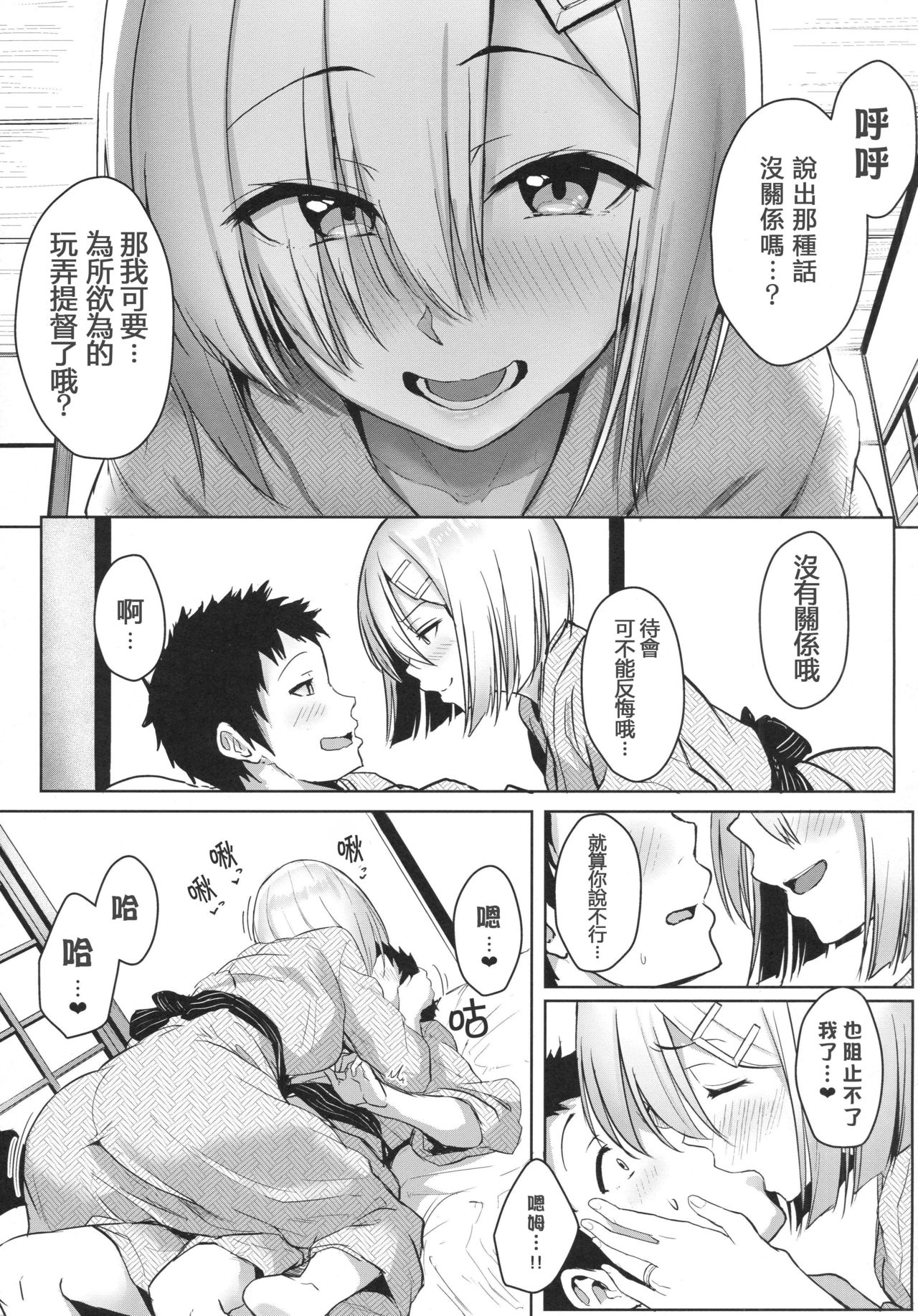 Hamakaze Biyori 2 page 7 full