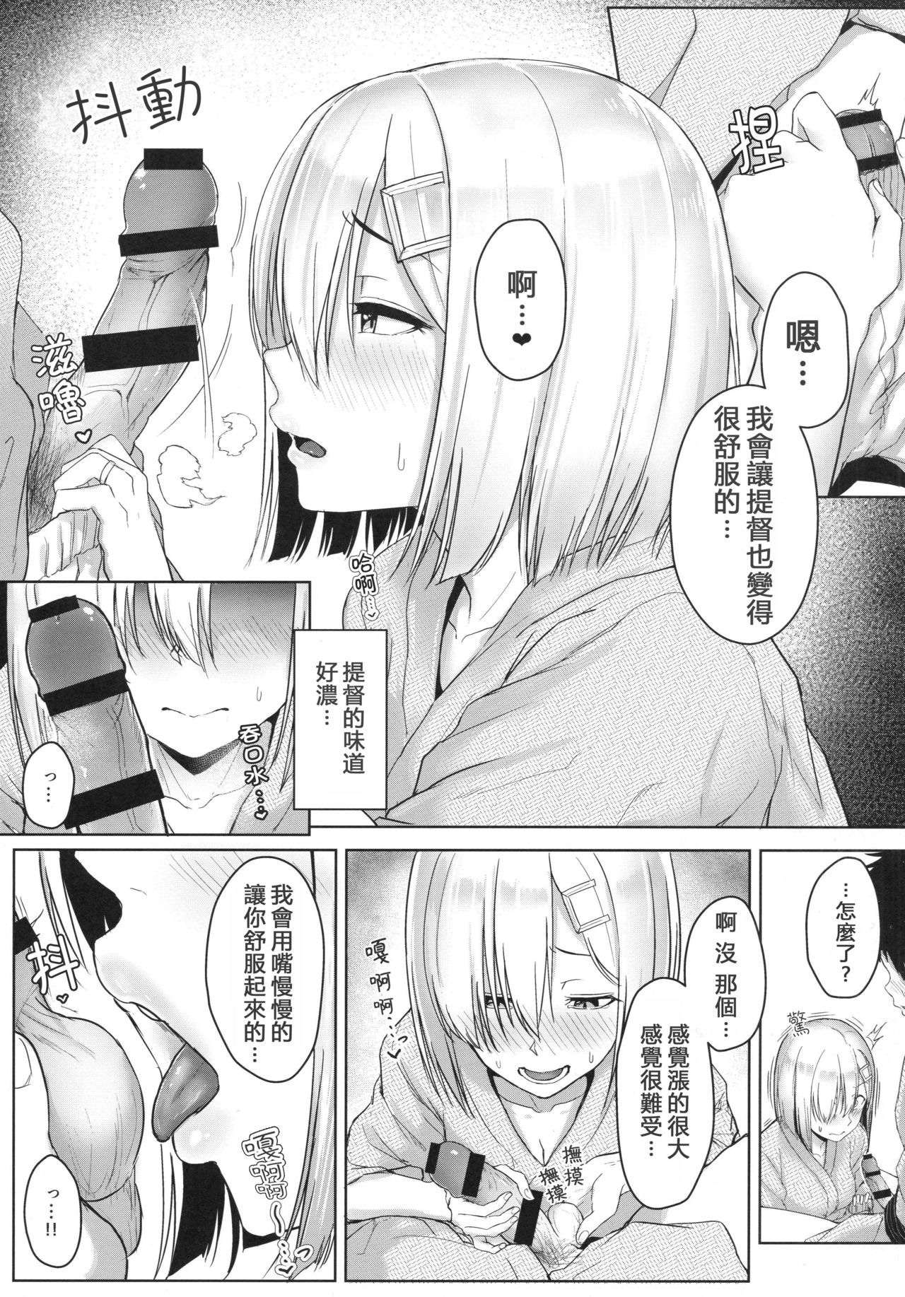 Hamakaze Biyori 2 page 9 full