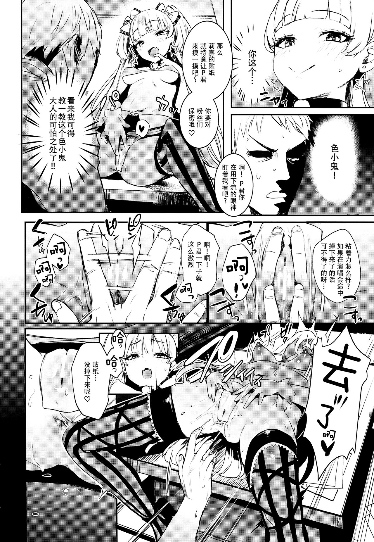 Rika-chan to Sealx page 8 full