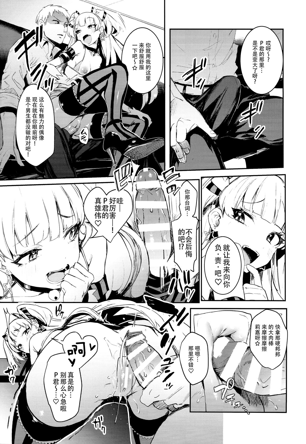 Rika-chan to Sealx page 9 full