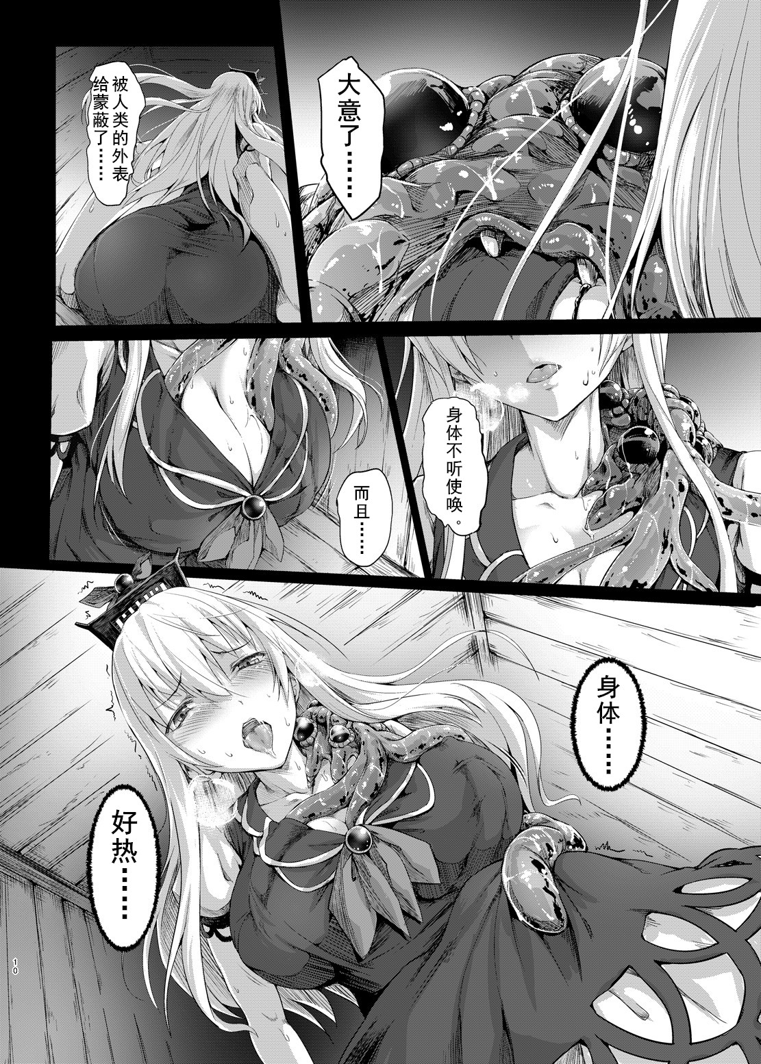 Gensou Kijuu Kuukan Yon page 9 full