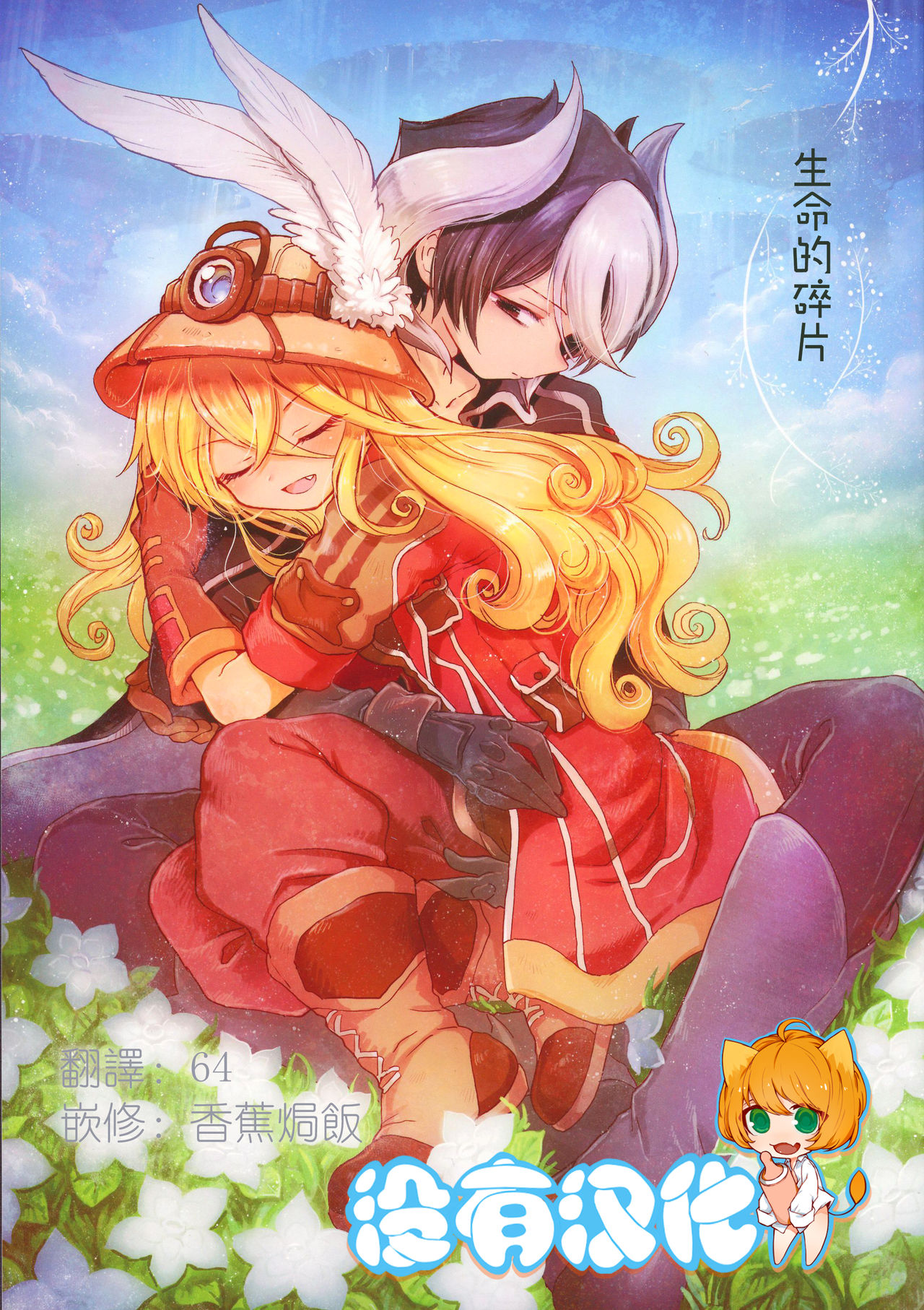 Inochi no Kakera page 1 full