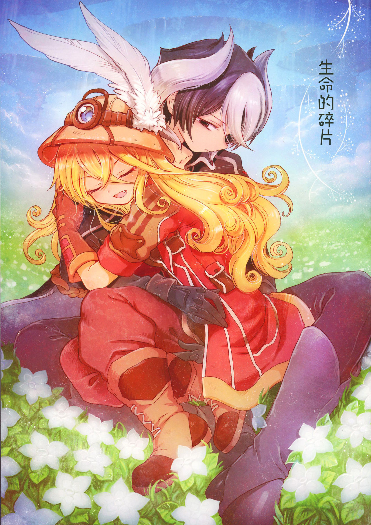 Inochi no Kakera page 2 full