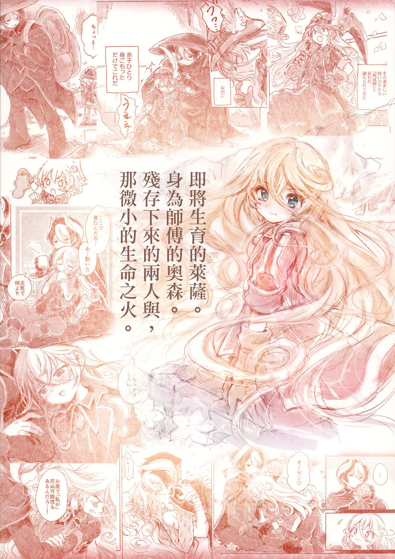 Inochi no Kakera page 3 full