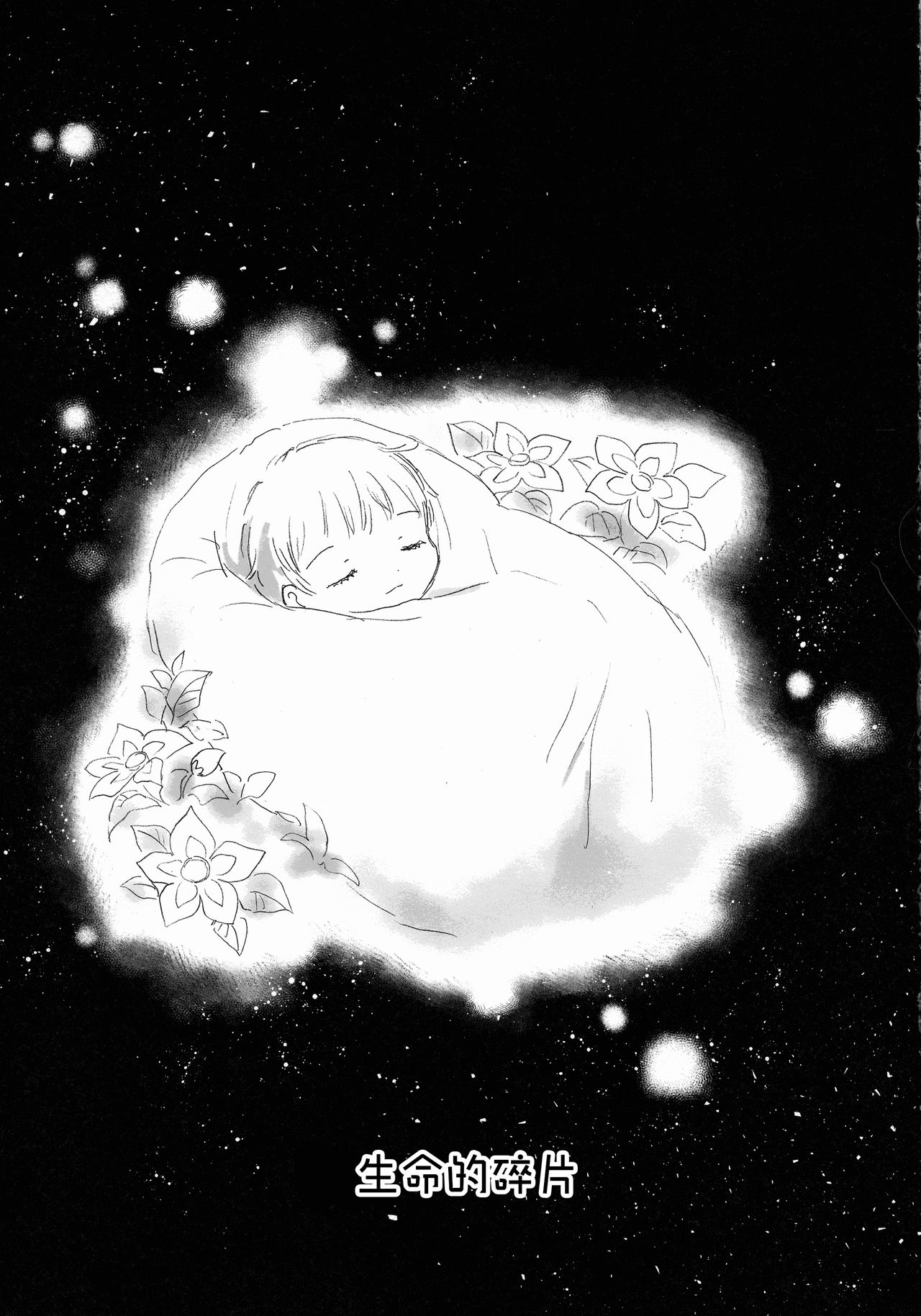 Inochi no Kakera page 6 full