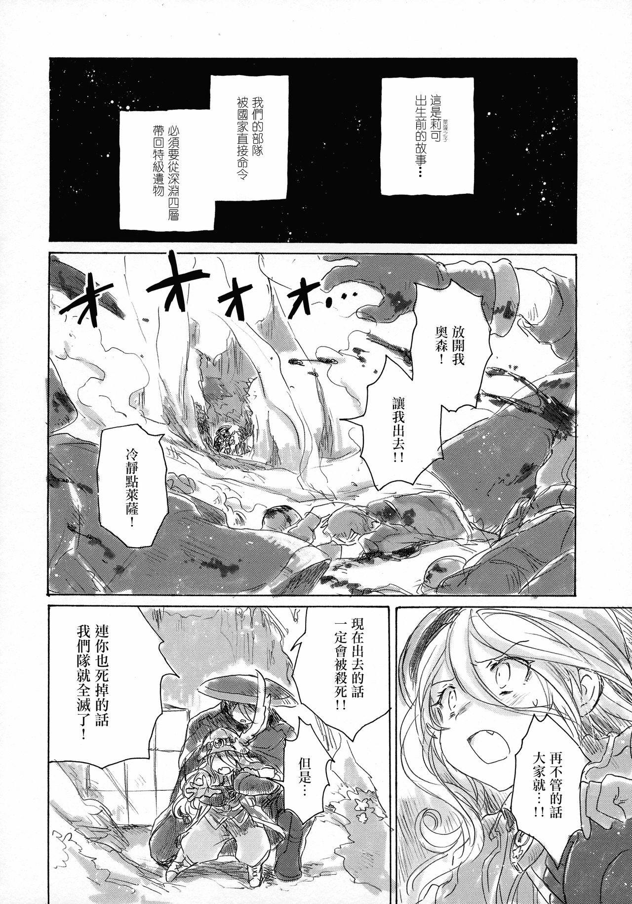 Inochi no Kakera page 7 full