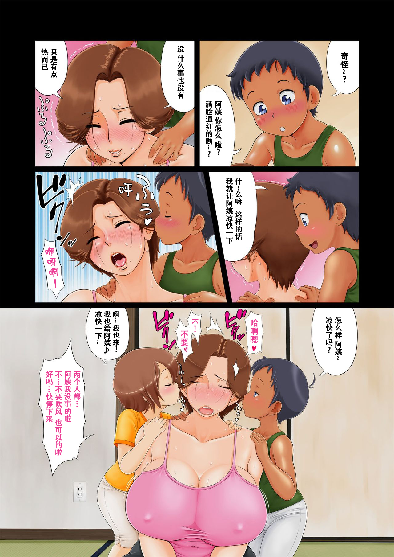 Shota Kyoudai to Tonari no Oba-san page 7 full