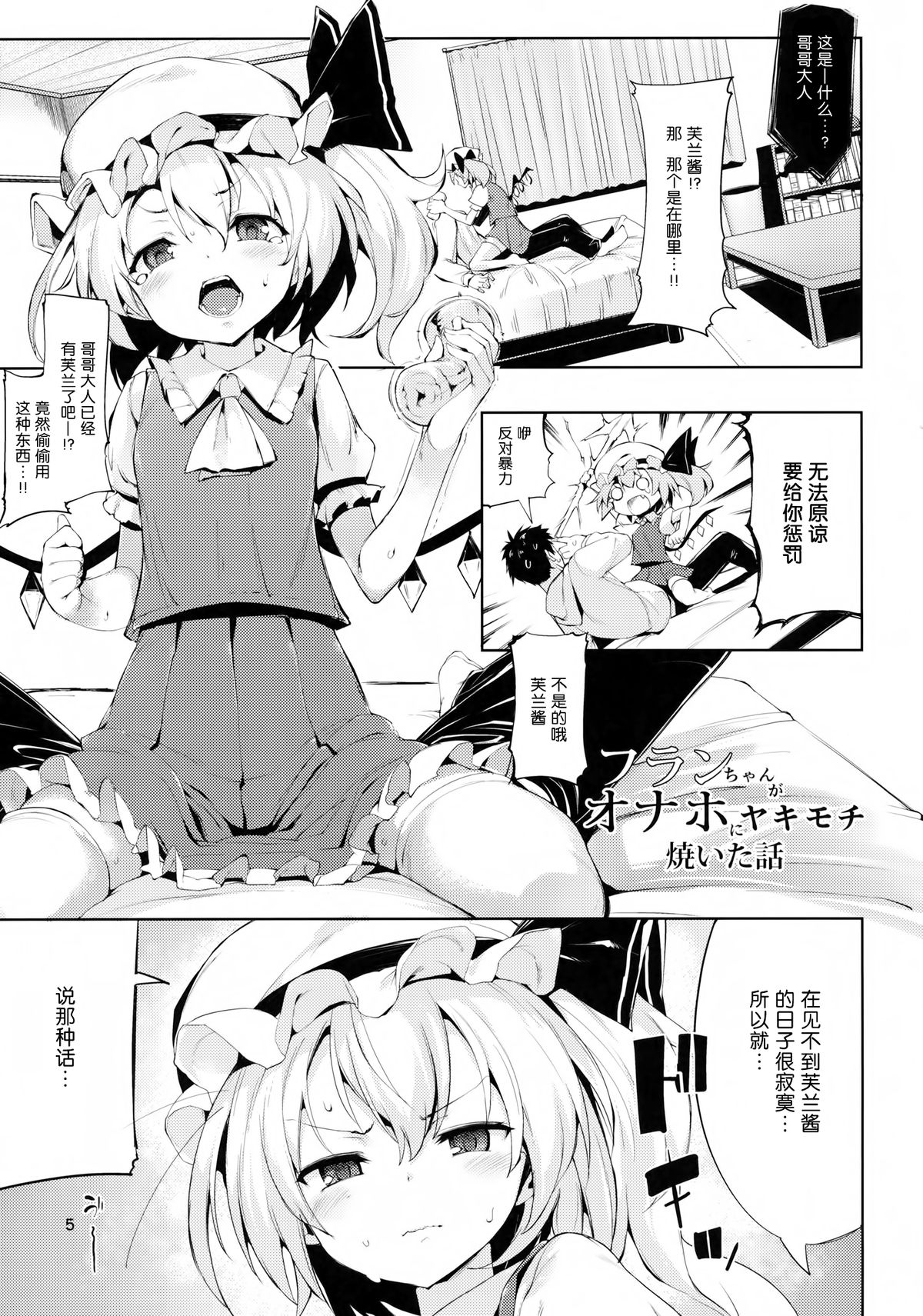 Shiko Shiko Koumakan page 5 full