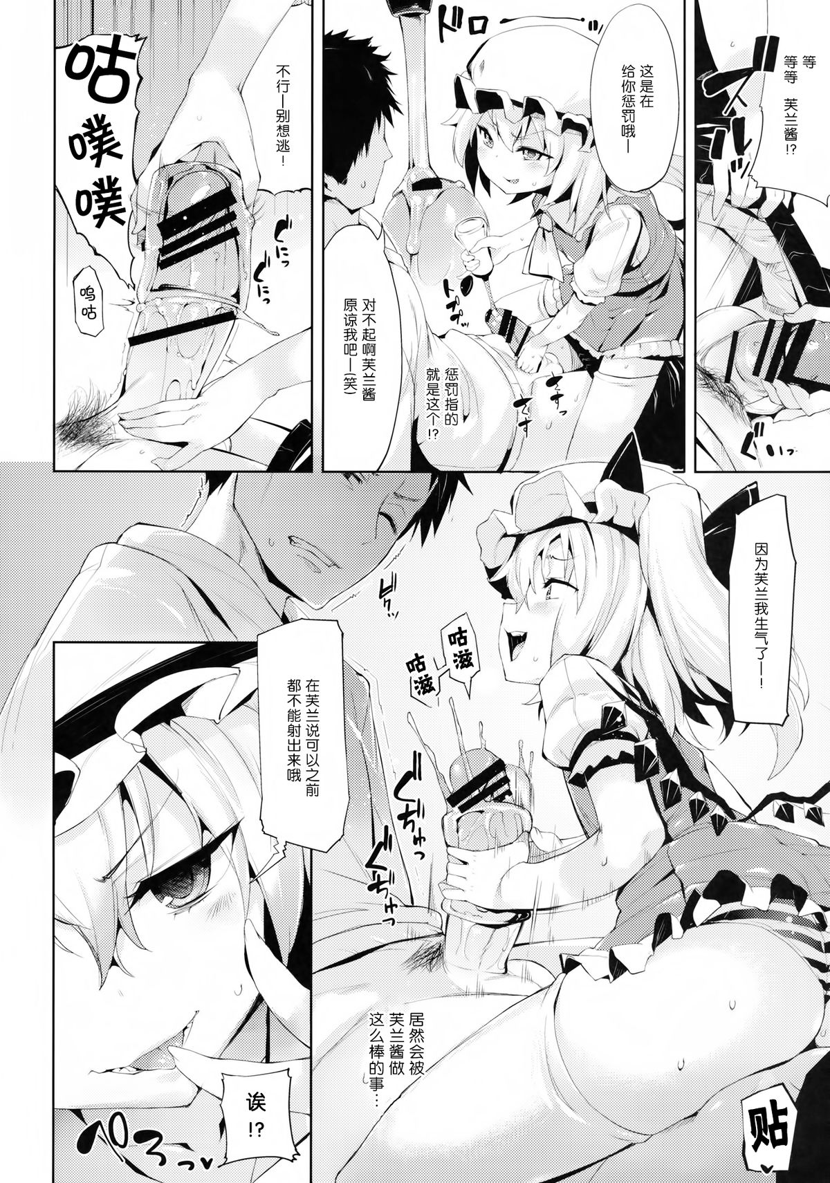 Shiko Shiko Koumakan page 6 full