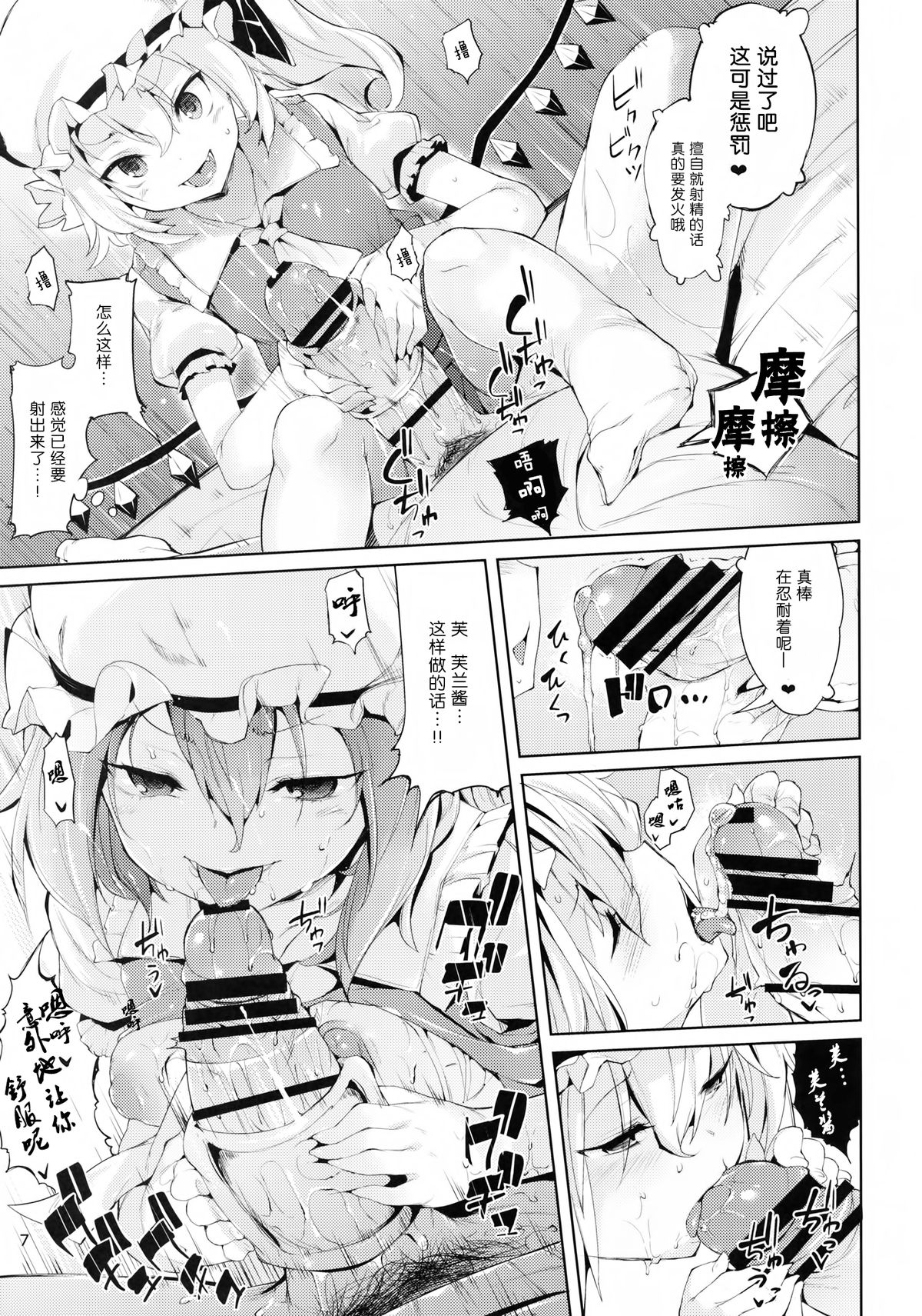 Shiko Shiko Koumakan page 7 full