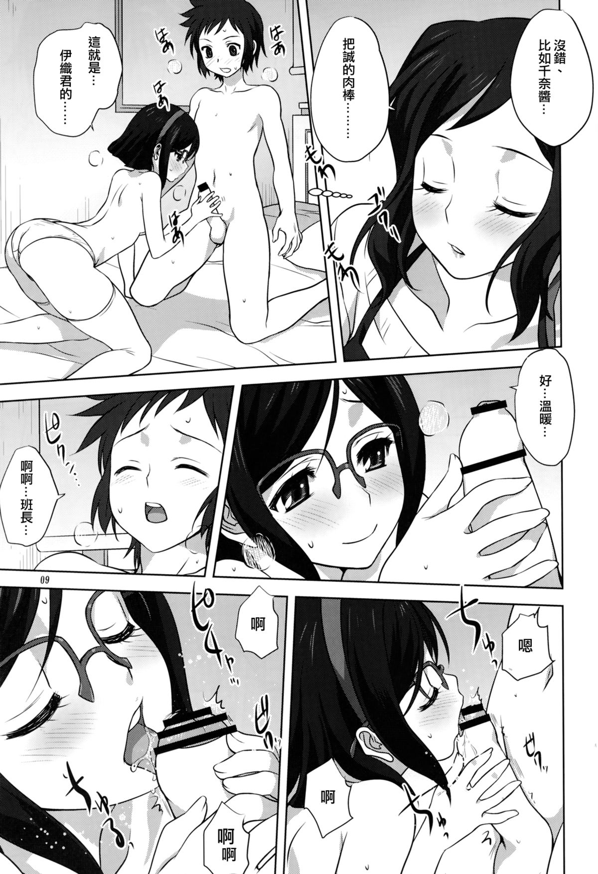 Rinko-mama to Issho 2 page 10 full
