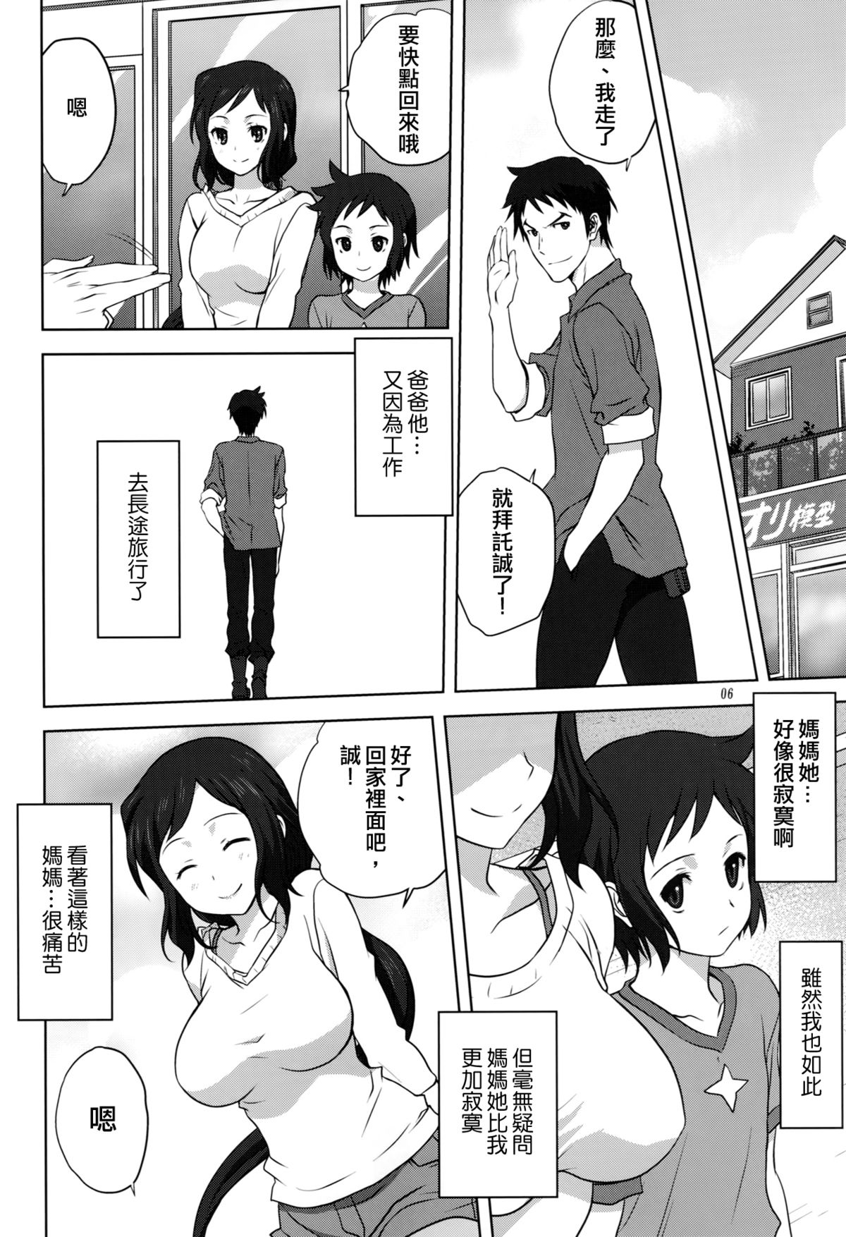 Rinko-mama to Issho 2 page 7 full