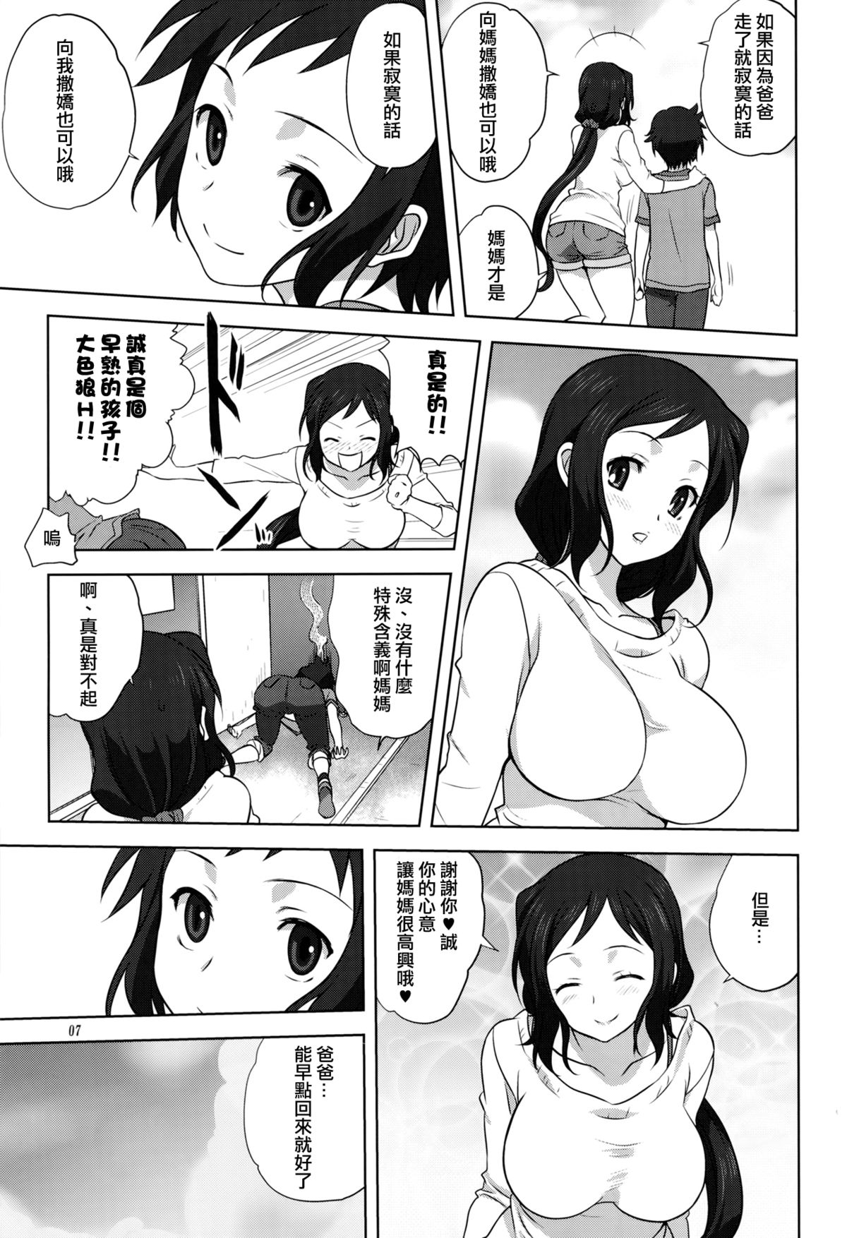 Rinko-mama to Issho 2 page 8 full