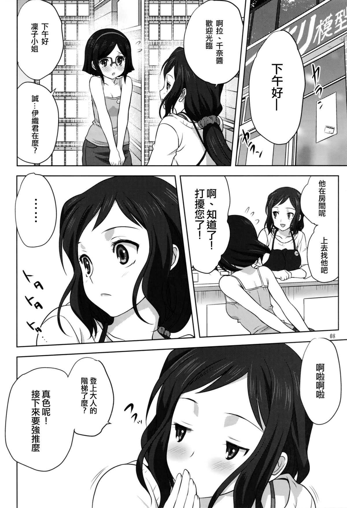 Rinko-mama to Issho 2 page 9 full