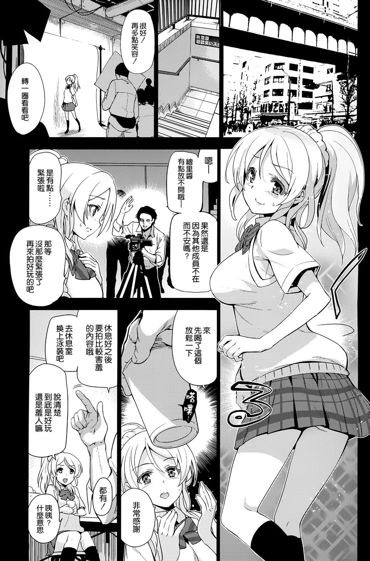 Eri Chika, Ouchi ni Kaerenai. page 5 full