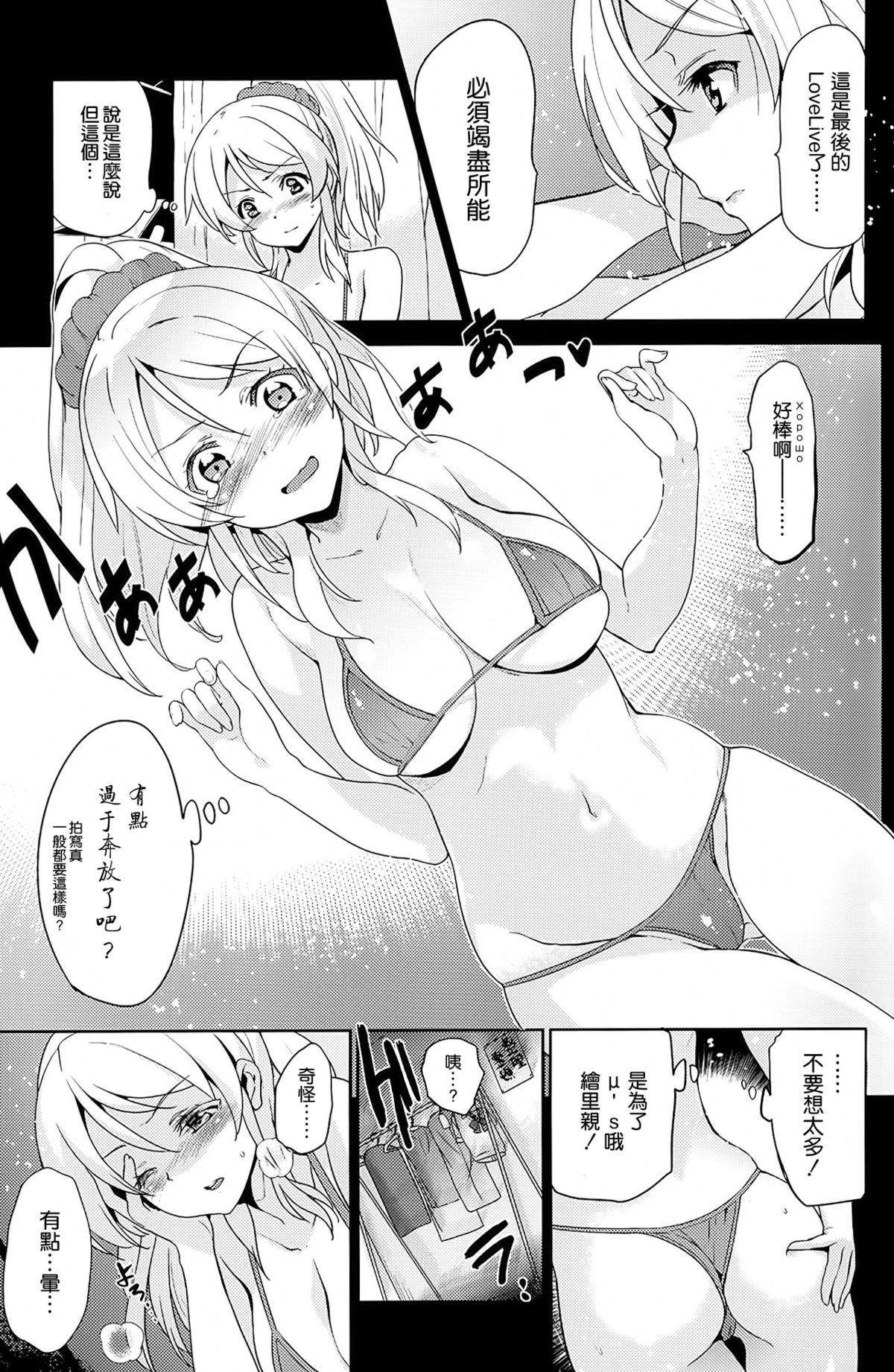 Eri Chika, Ouchi ni Kaerenai. page 7 full