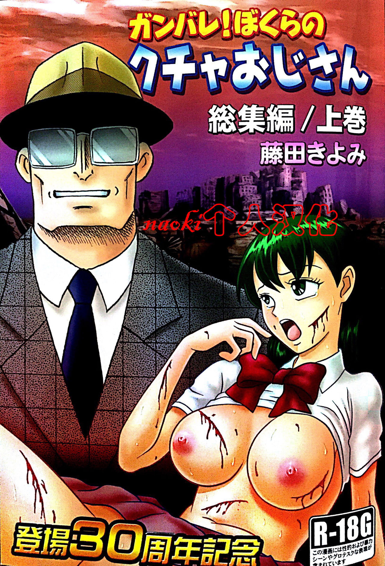 Kucha Oji-san Soushuuhen Joukan page 1 full