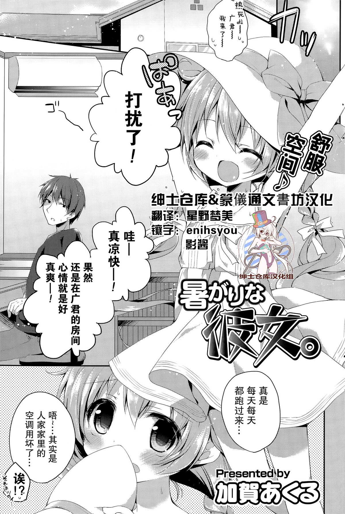 Atsugari na Kanojo. page 1 full