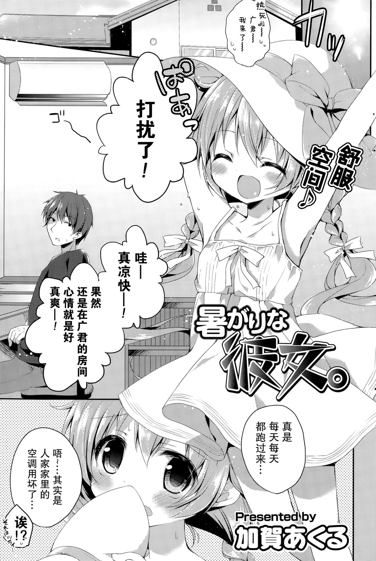 Atsugari na Kanojo. page 2 full