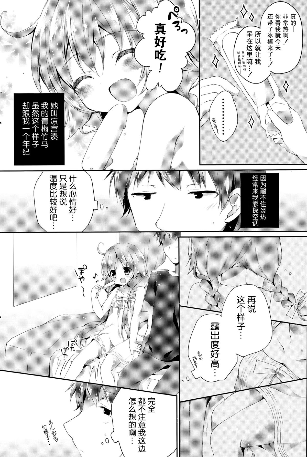 Atsugari na Kanojo. page 3 full