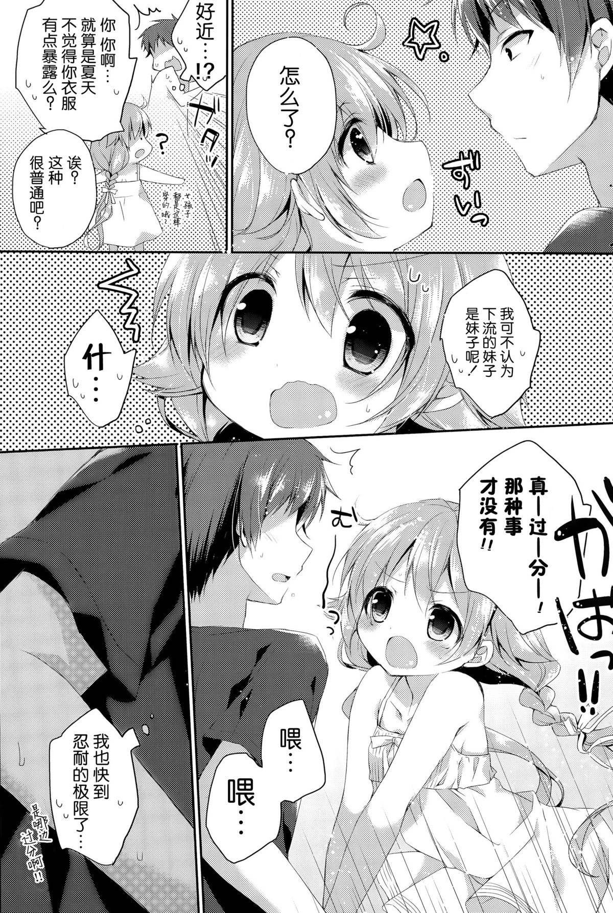 Atsugari na Kanojo. page 4 full