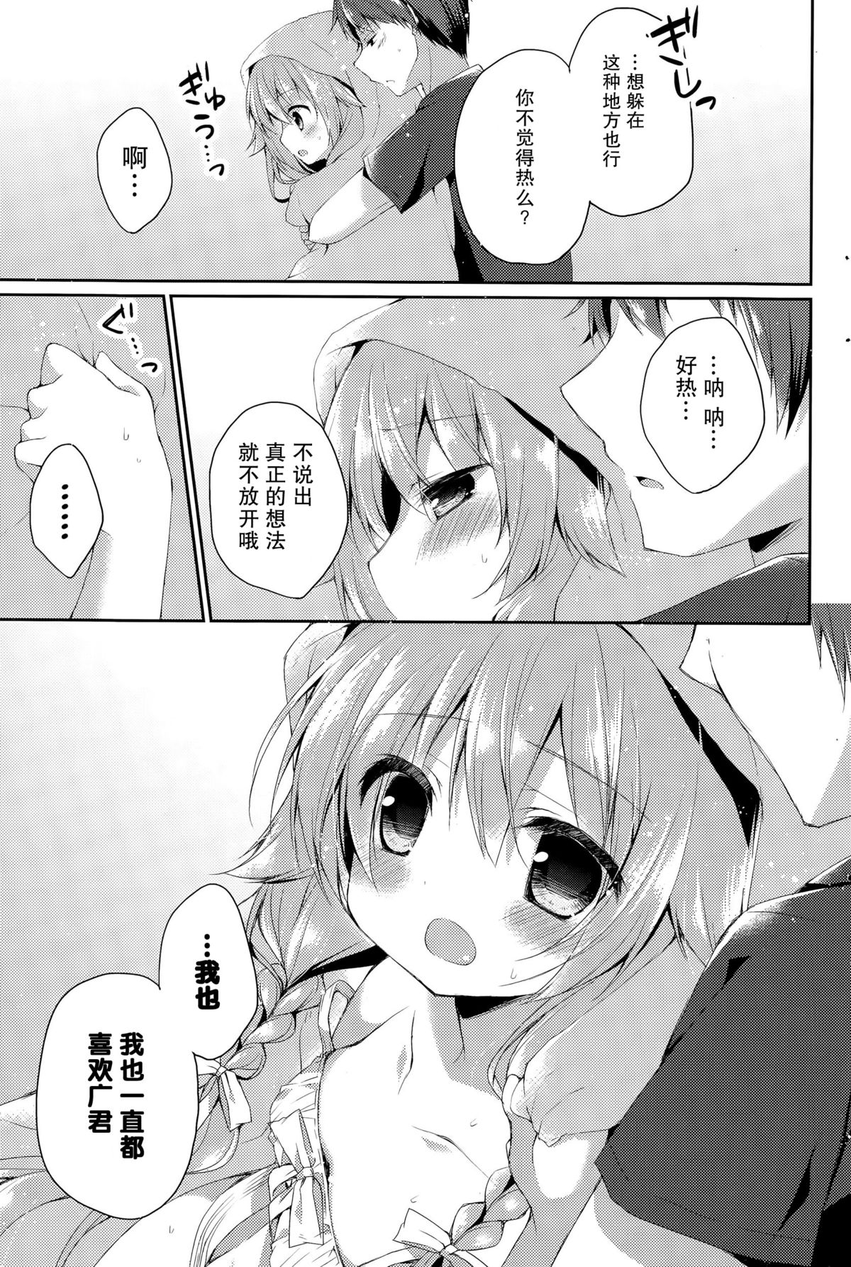 Atsugari na Kanojo. page 6 full