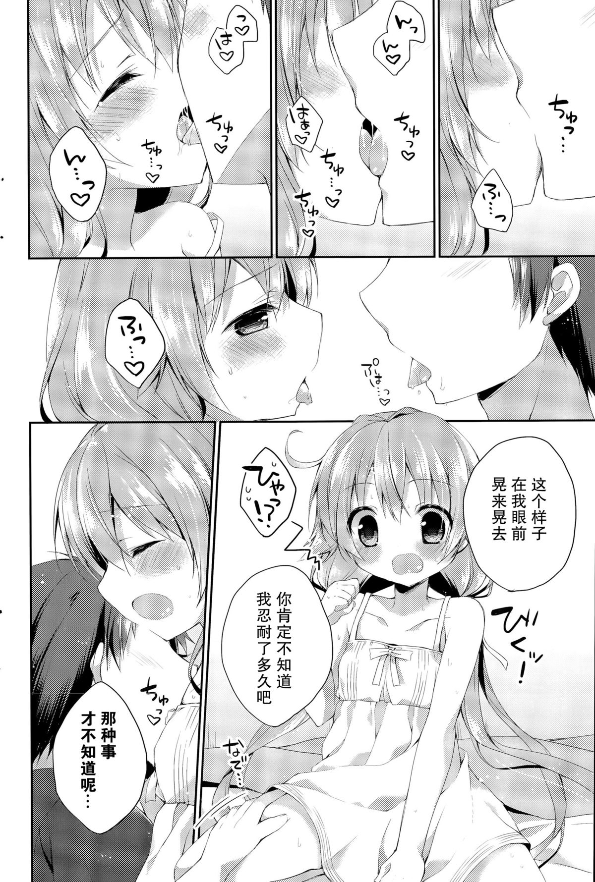 Atsugari na Kanojo. page 7 full
