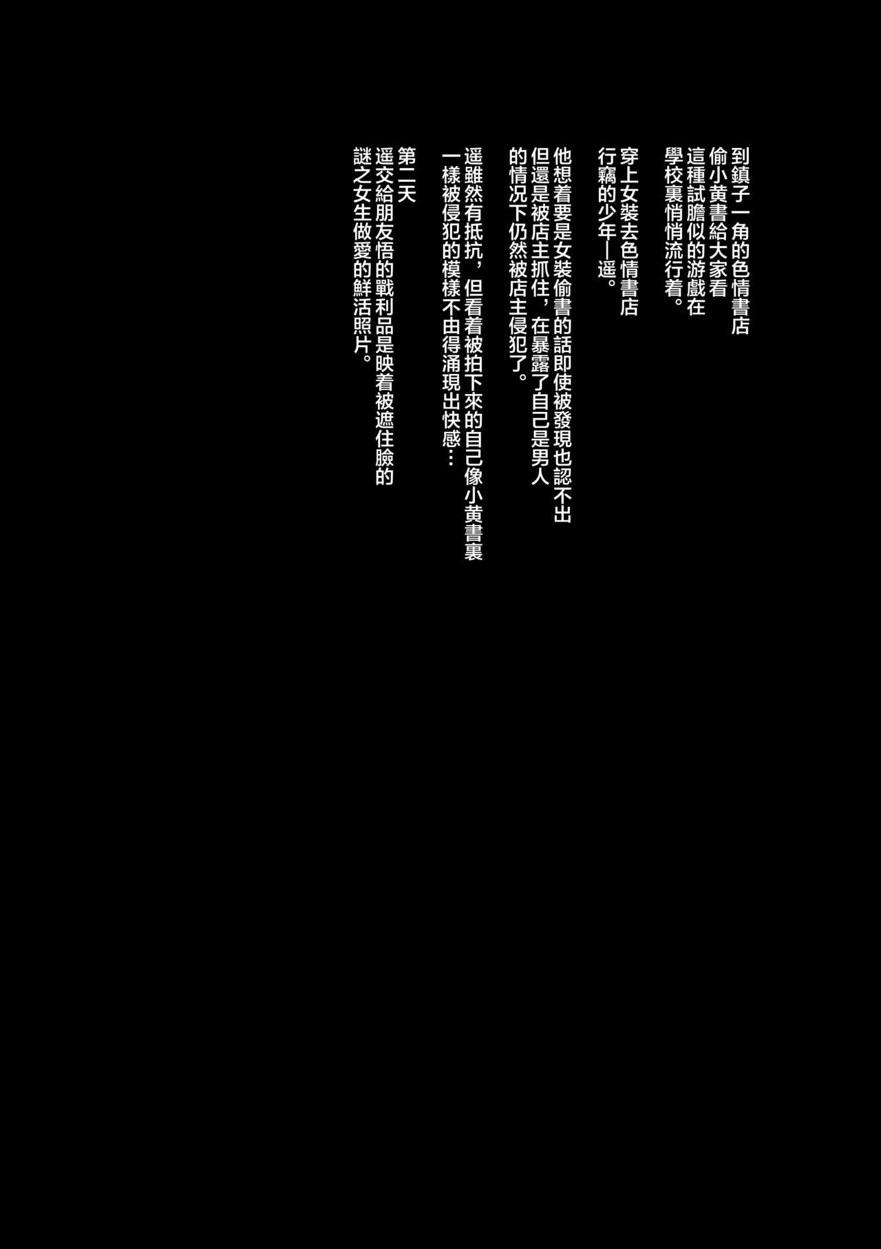 Manbiki Josou Shounen Mesu Ochi Nozokare Fuck page 3 full