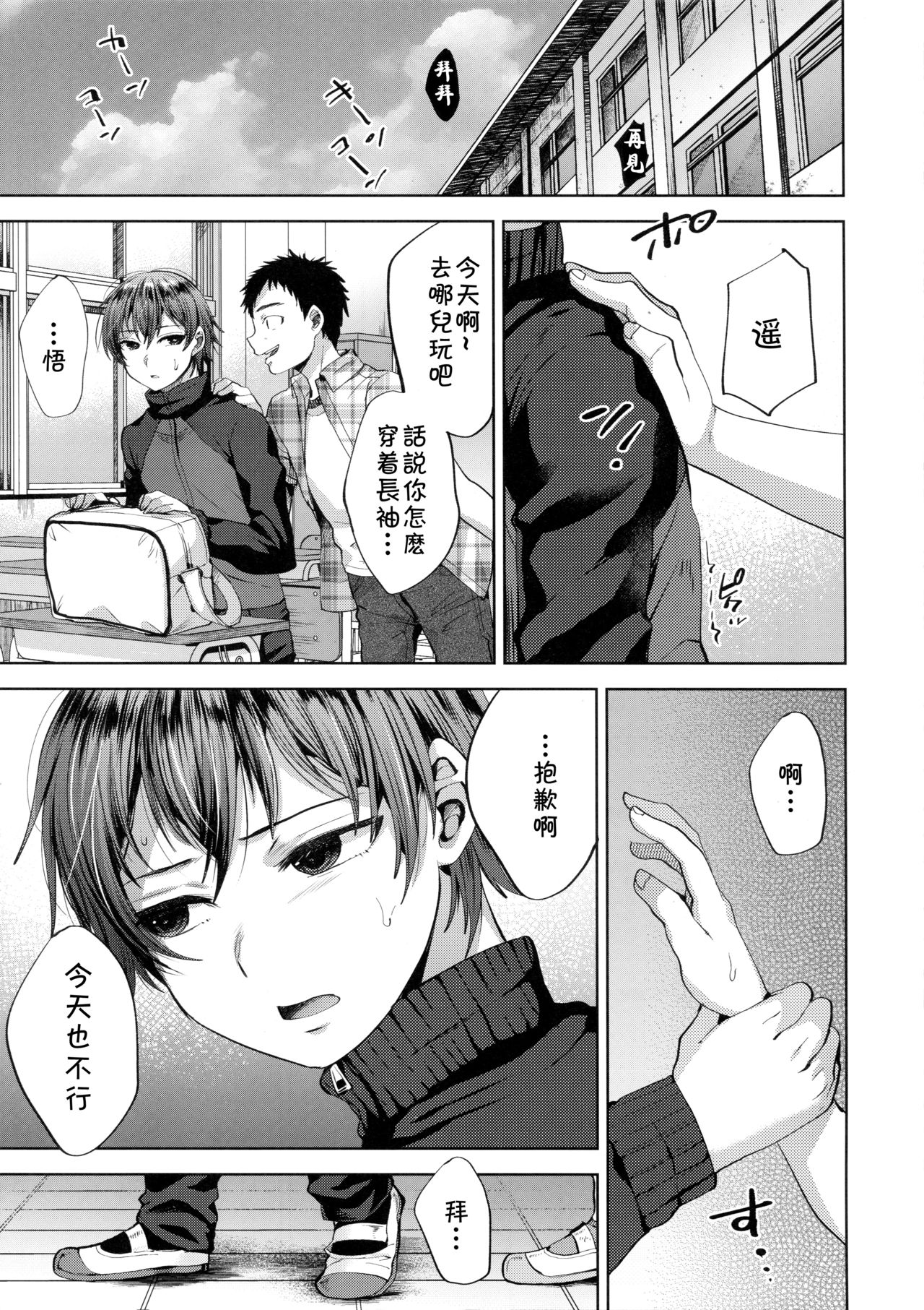 Manbiki Josou Shounen Mesu Ochi Nozokare Fuck page 4 full