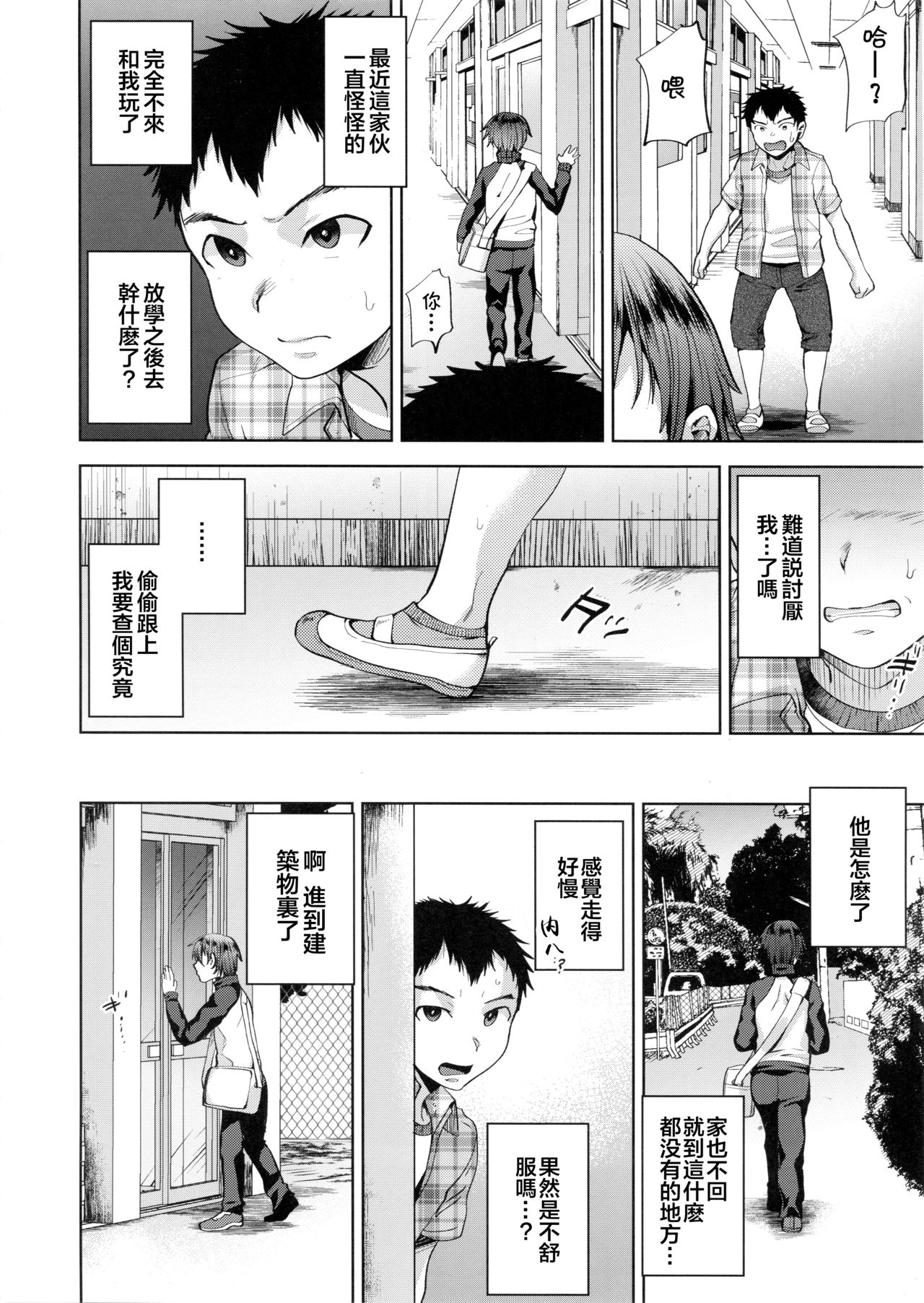 Manbiki Josou Shounen Mesu Ochi Nozokare Fuck page 5 full
